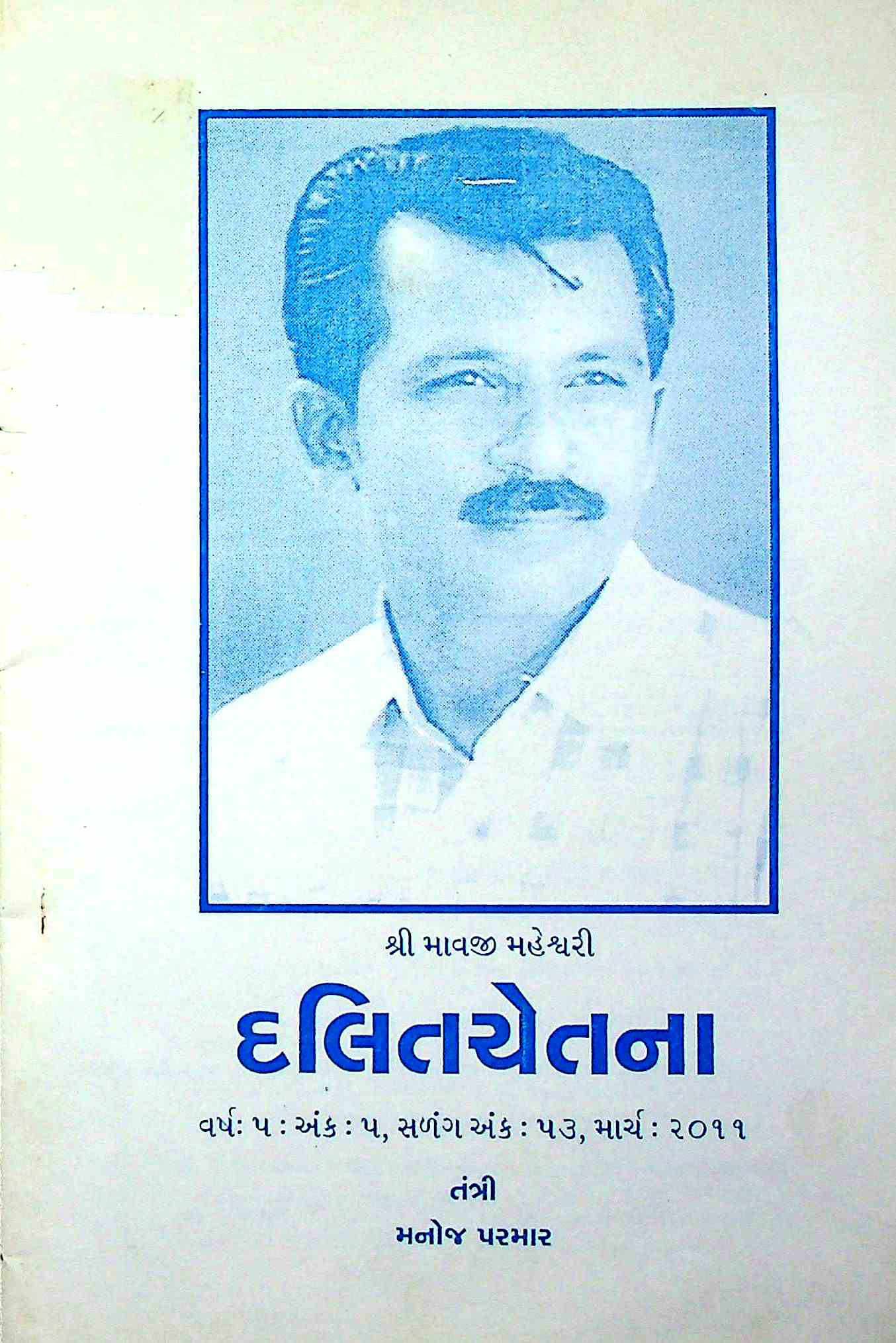 દલિતચેતના