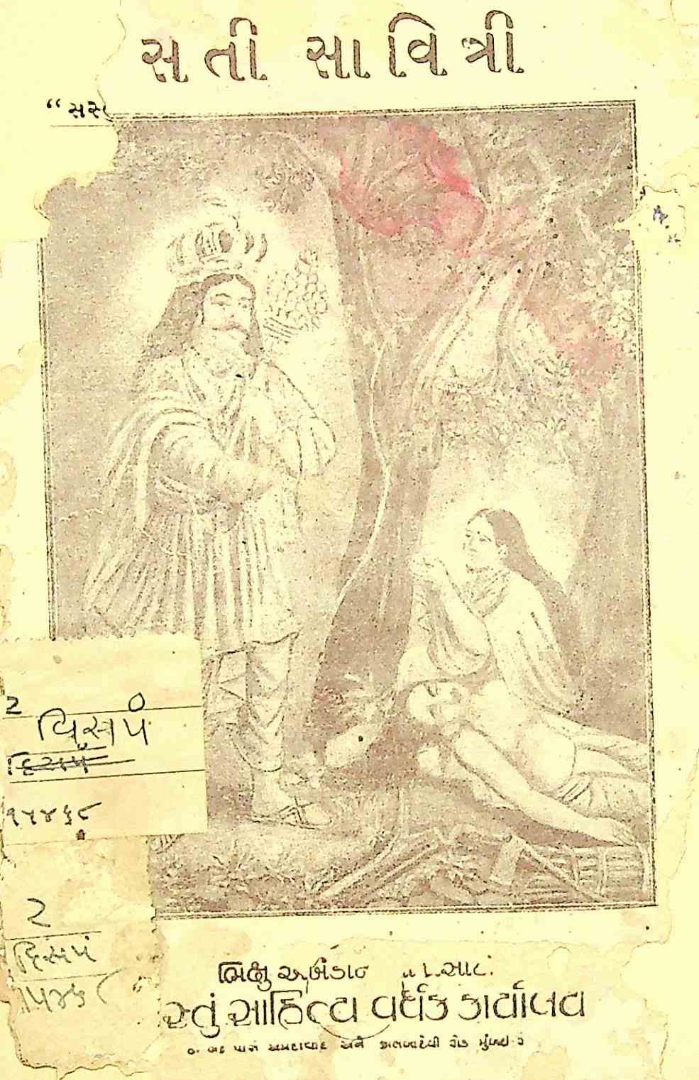 સતી સાવિત્રી