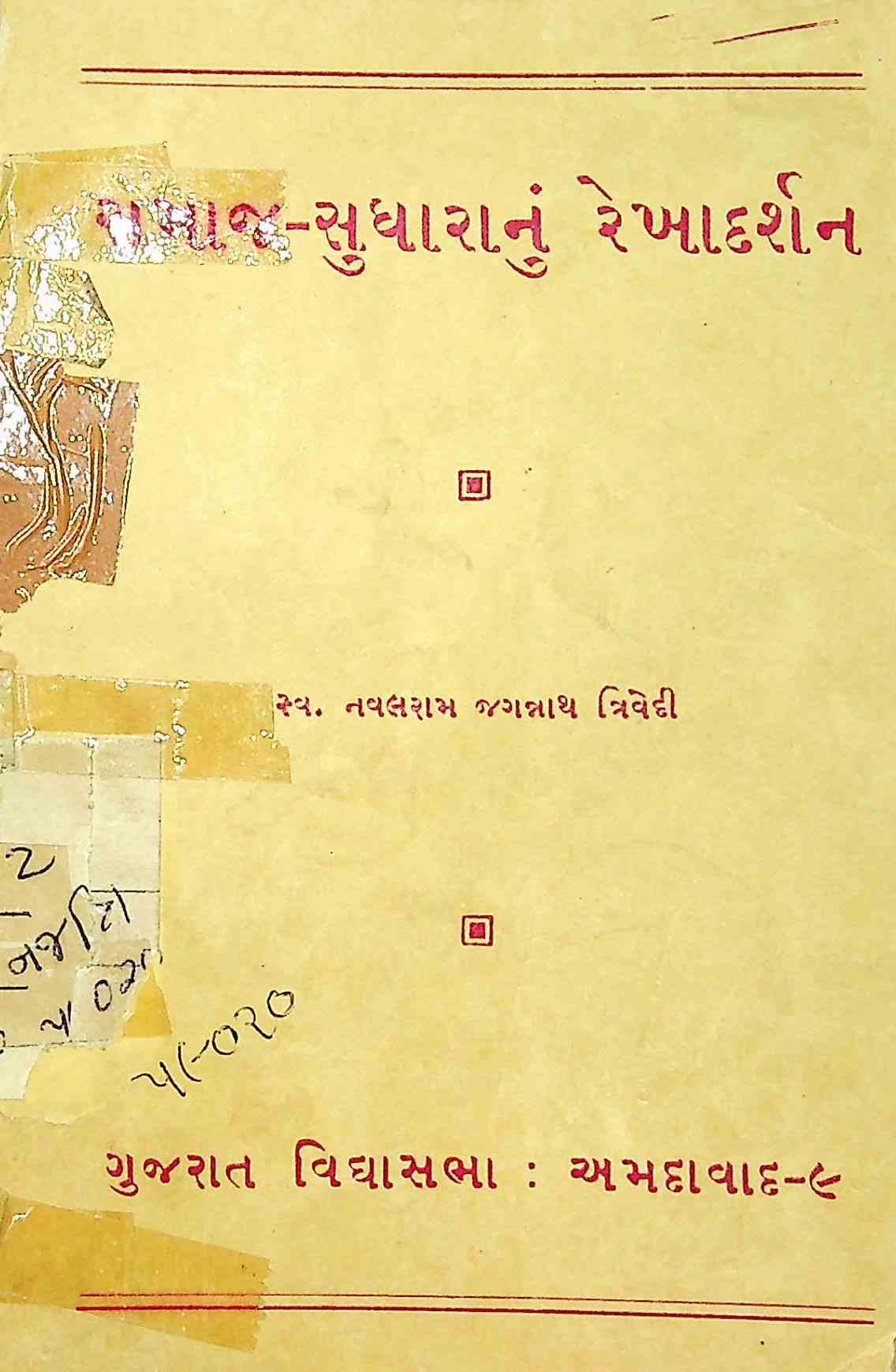 સમાજ-સુધારાનું રેખાદર્શન