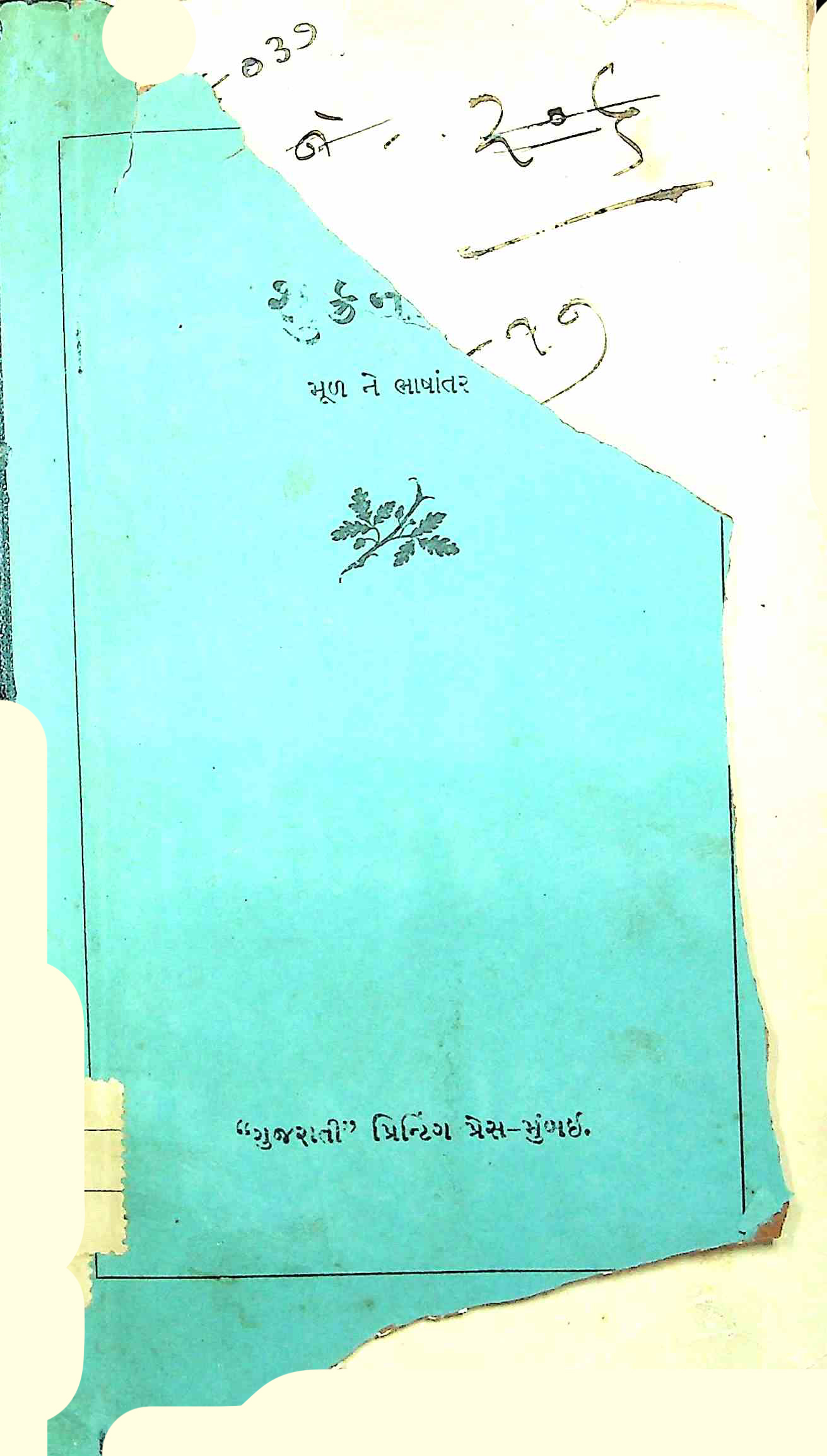શુક્રનીતિ