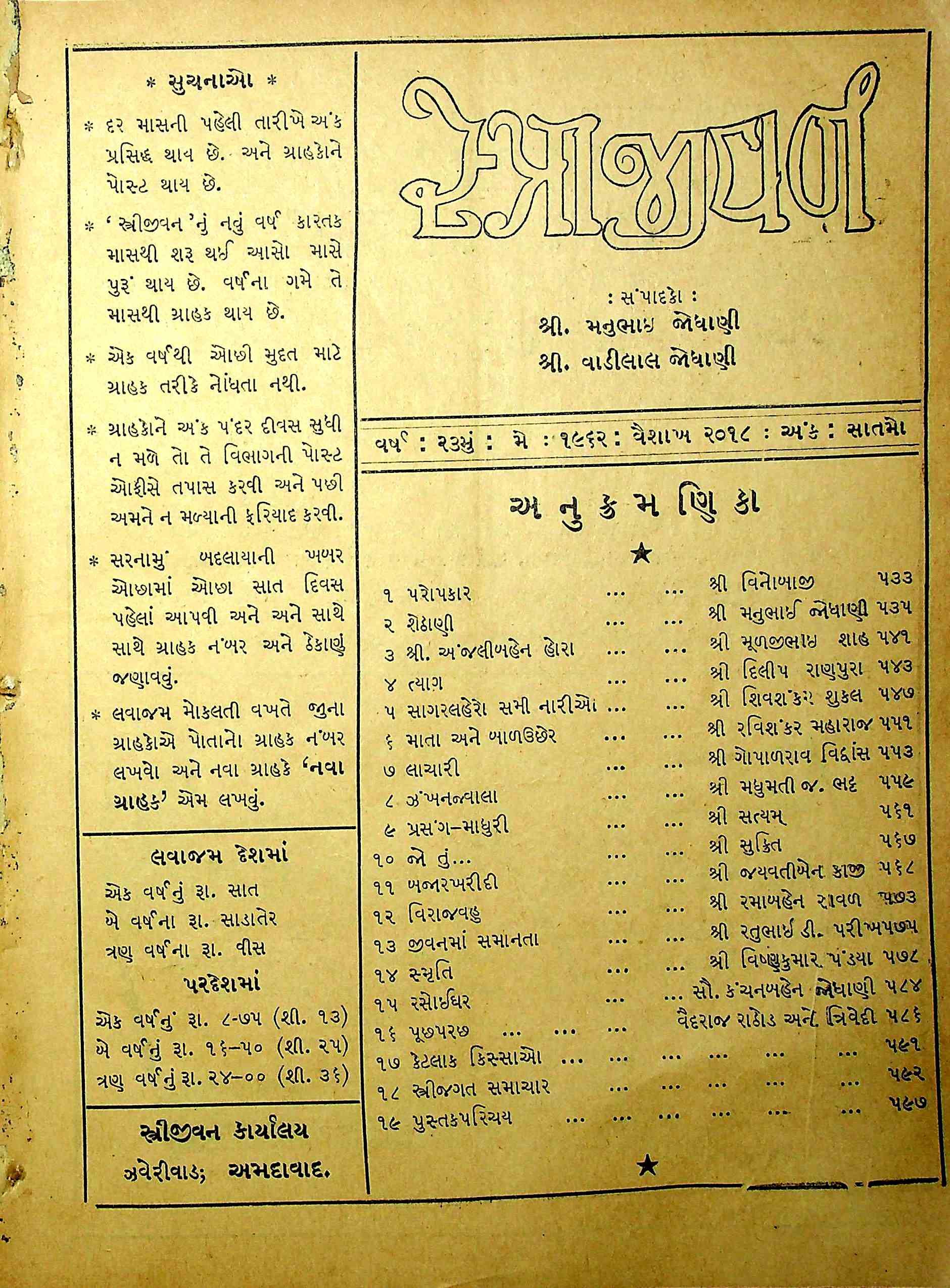 સ્ત્રીજીવન