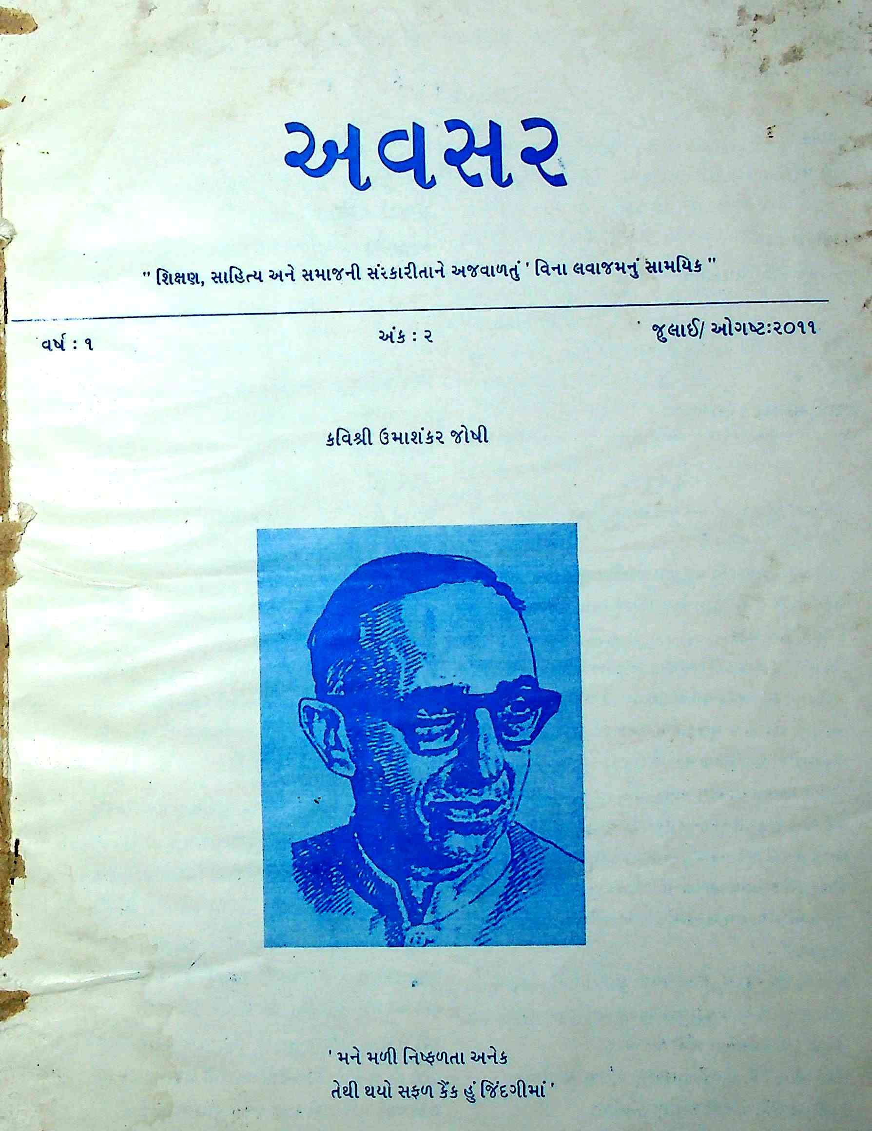 અવસર