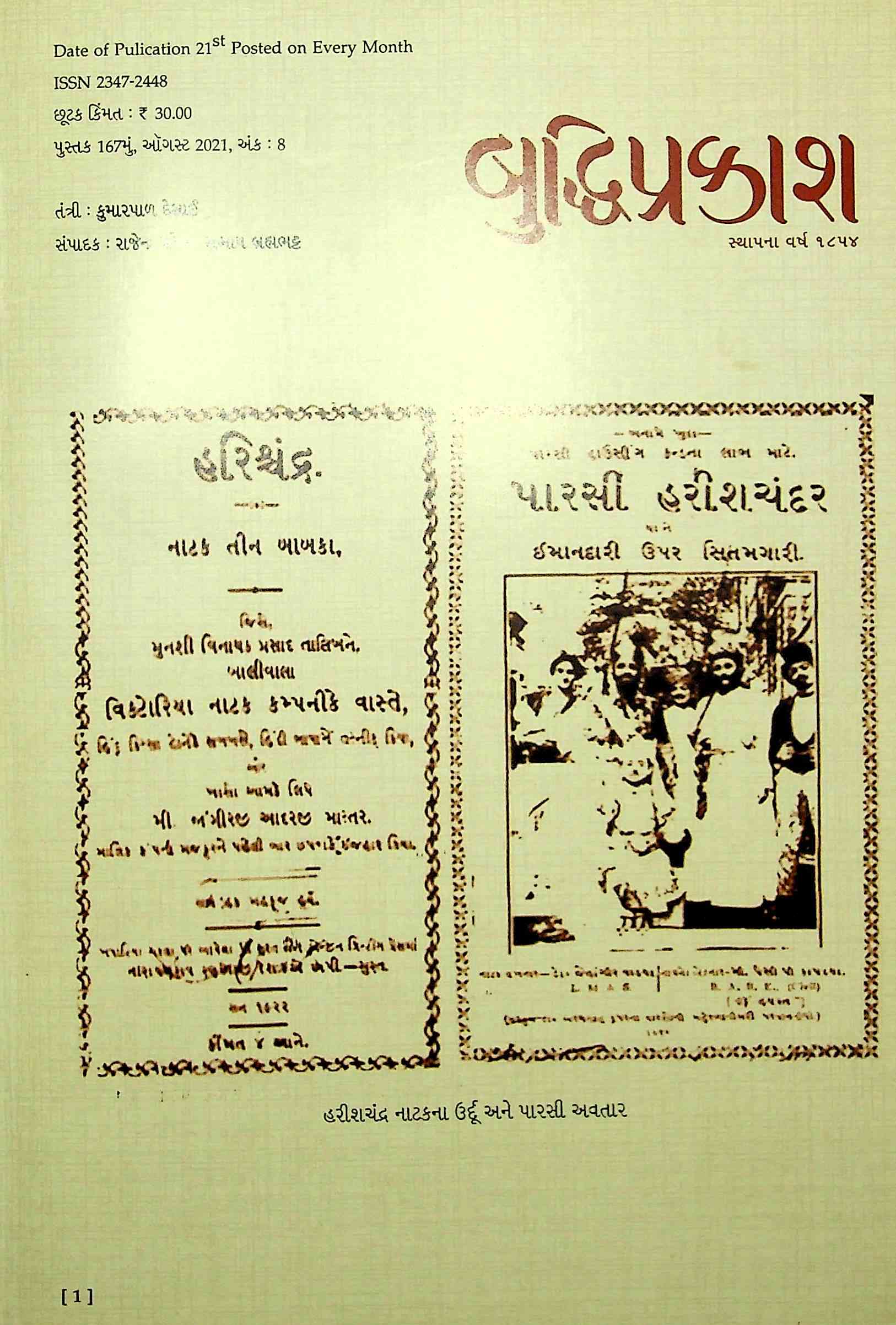 બુદ્ધિપ્રકાશ