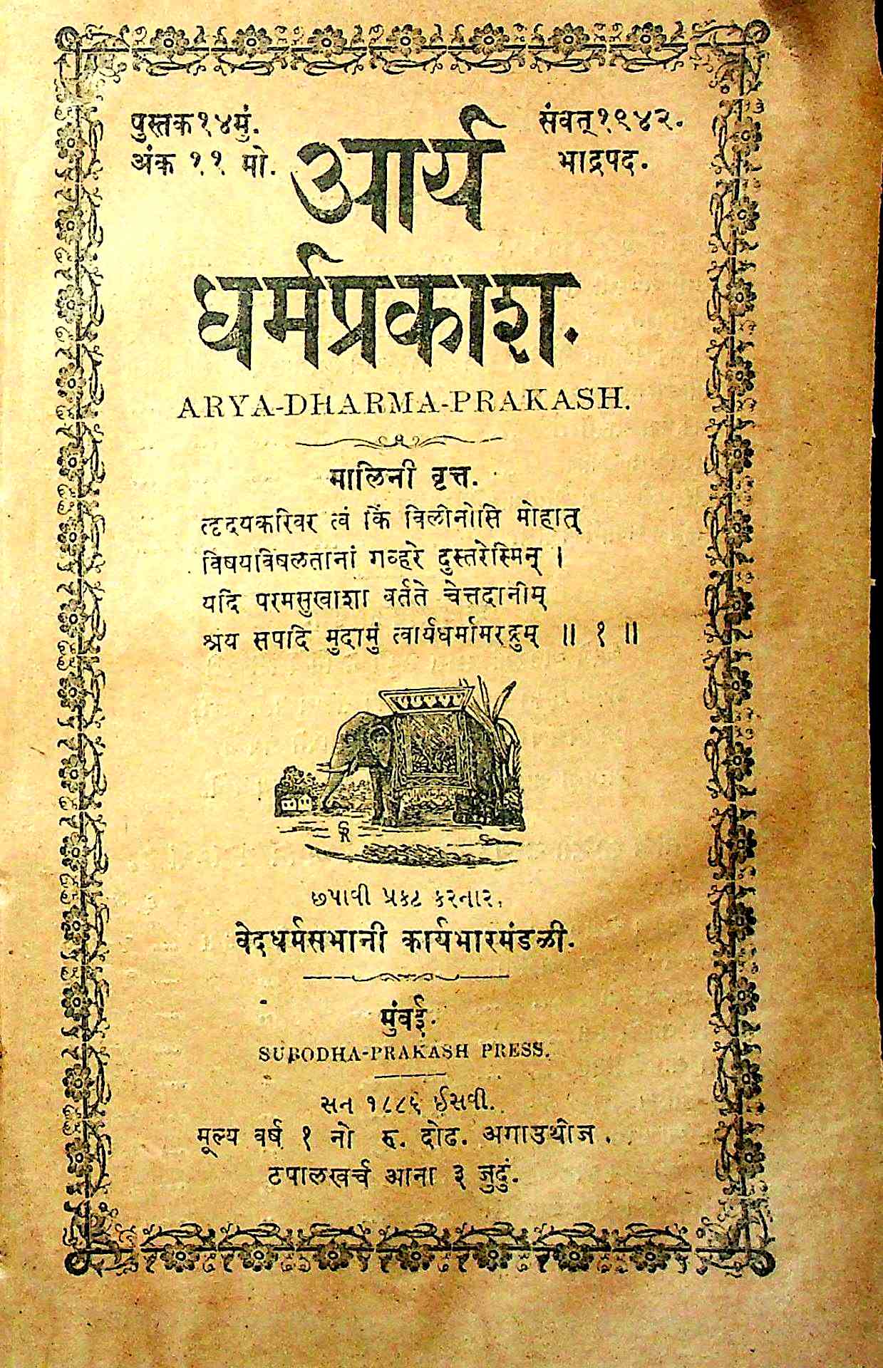 આર્ય ધર્મપ્રકાશ