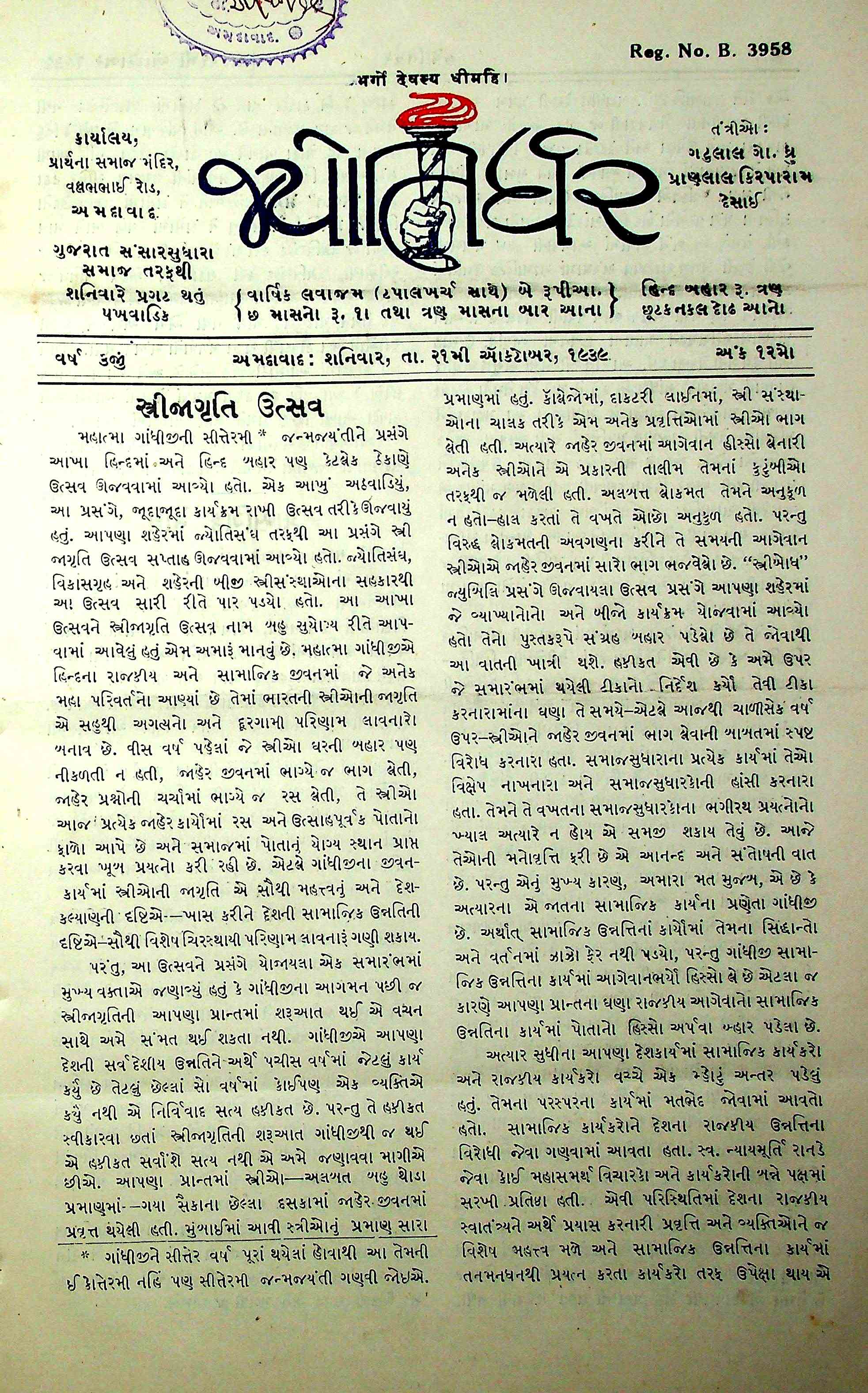 જ્યોતિર્ધર