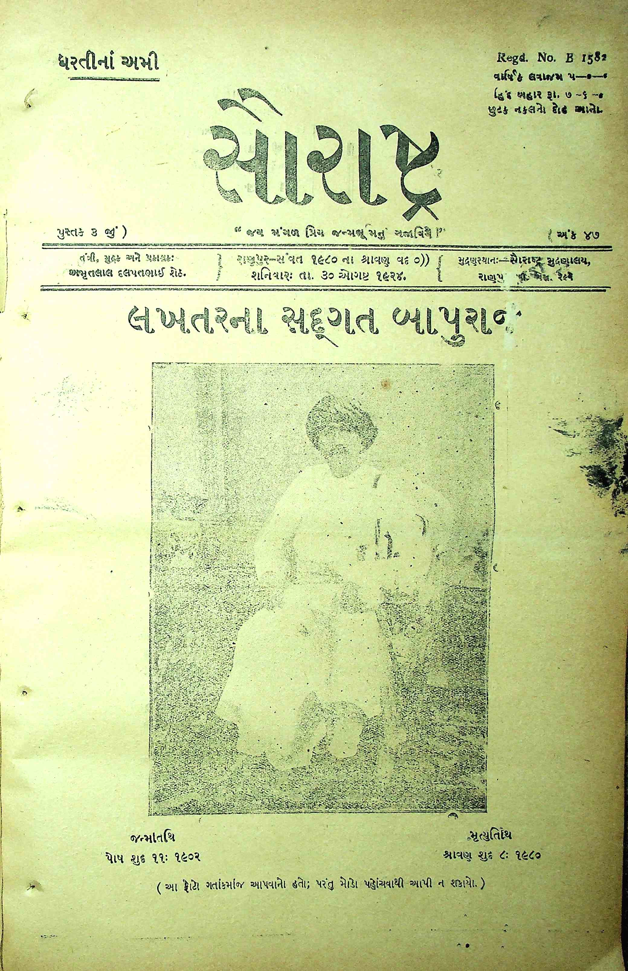 સૌરાષ્ટ્ર