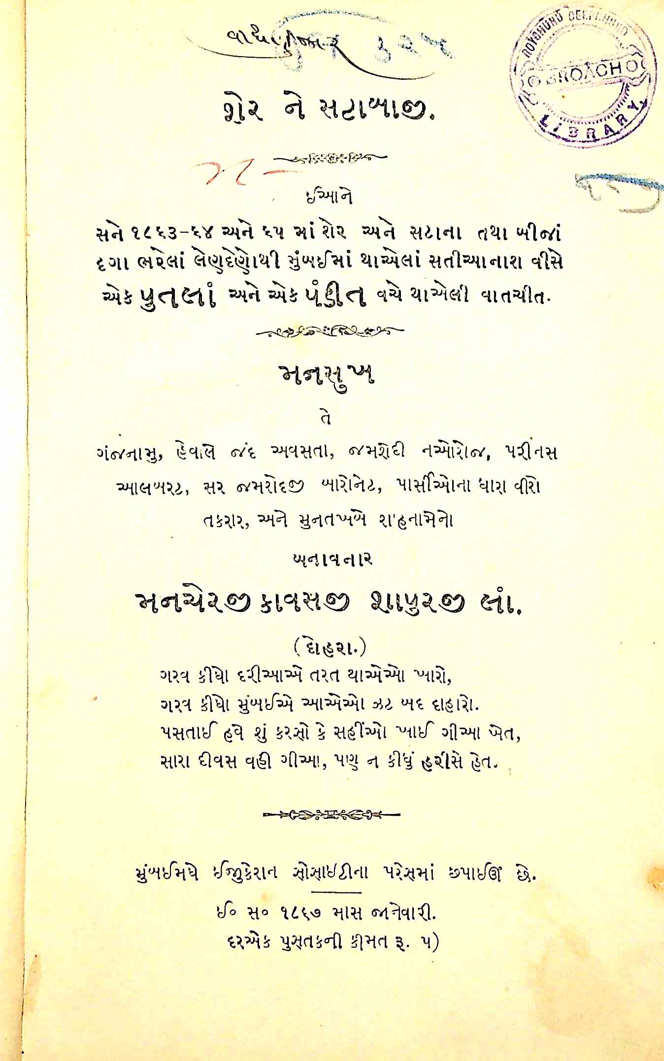 શેર ને સટ્ટાબાજી