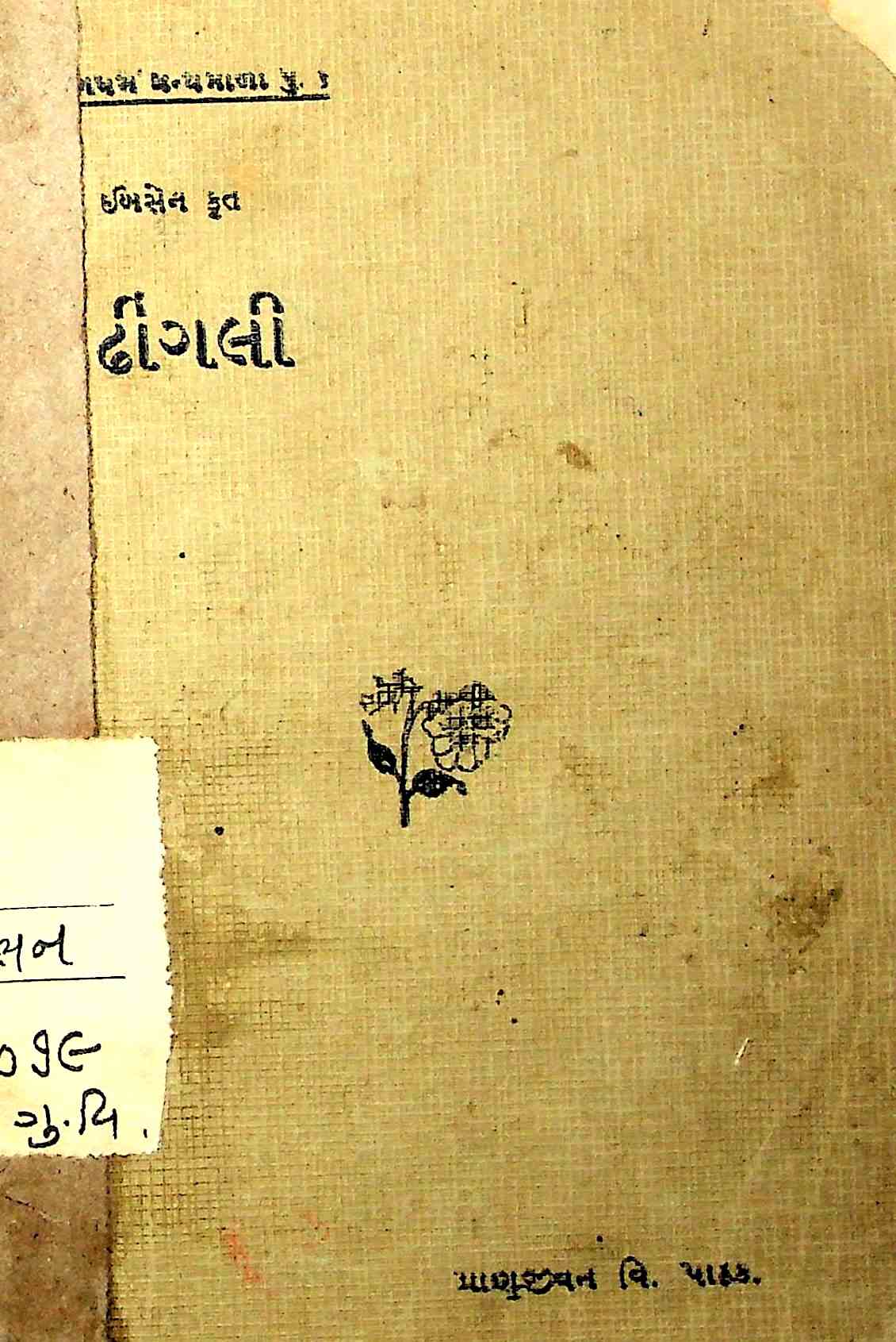 ઢીંગલી