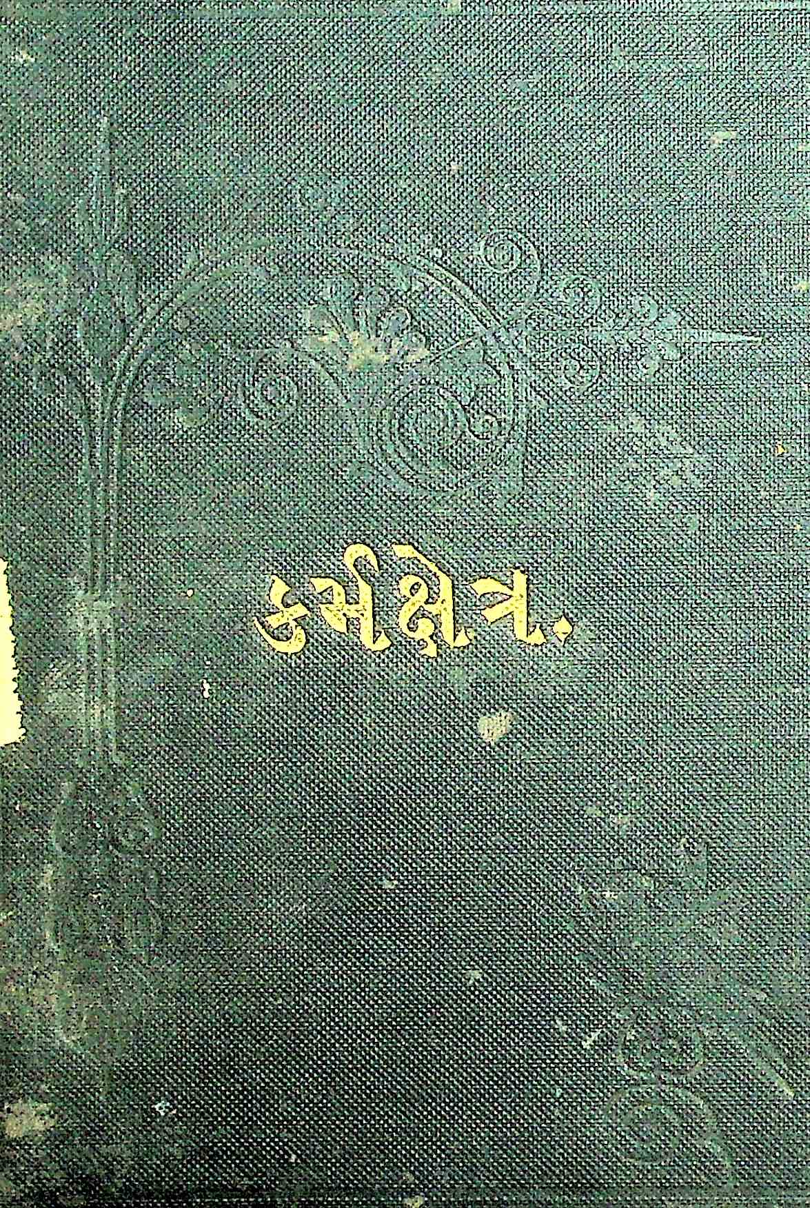 કર્મક્ષેત્ર