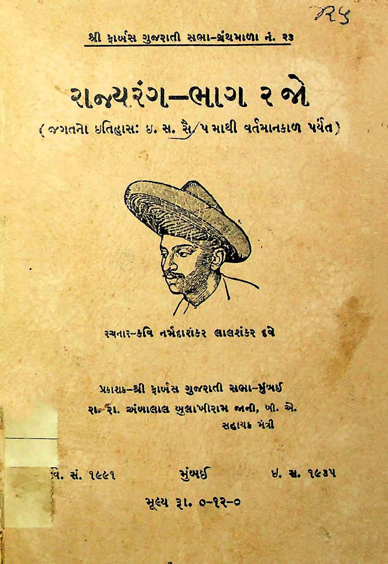 રાજ્યરંગ - ભાગ 2