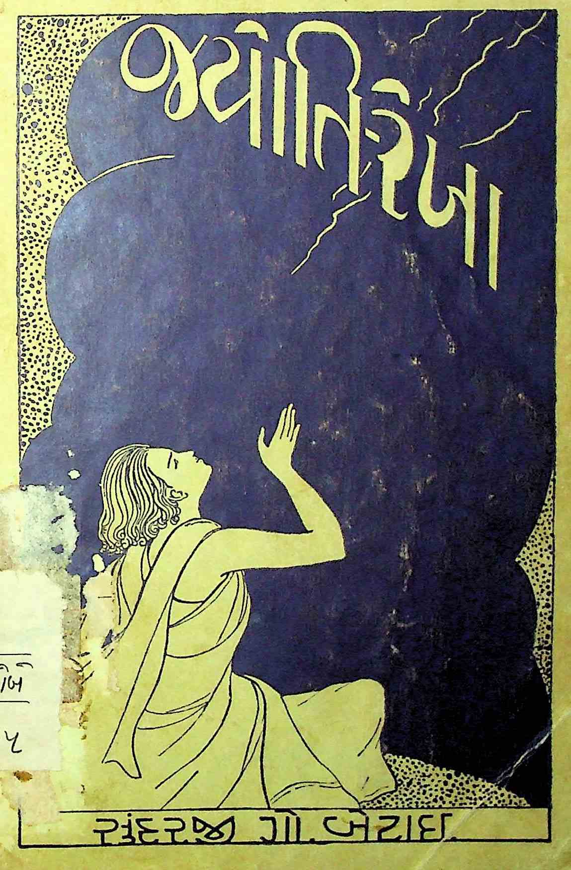 જ્યોતિ-રેખા