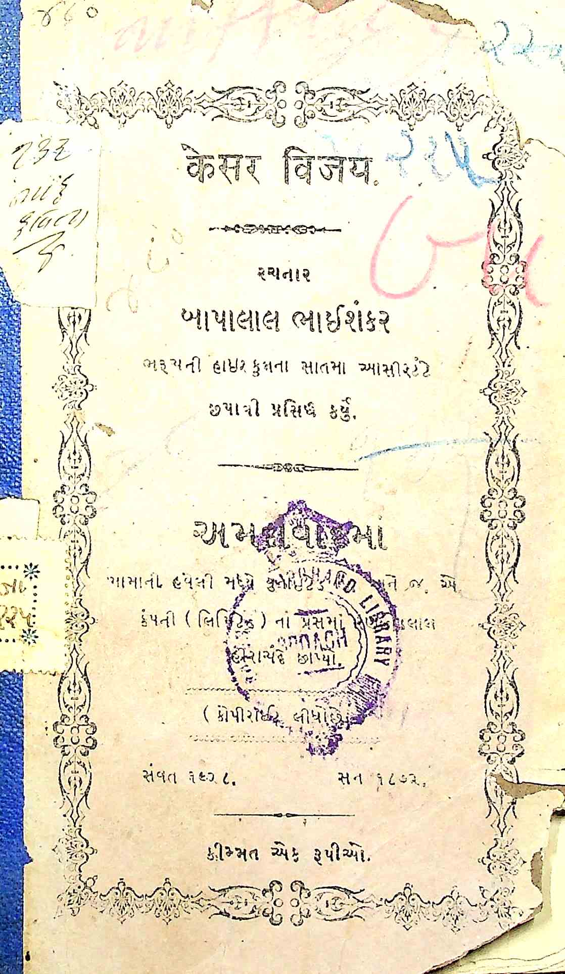 કેસર વિજય