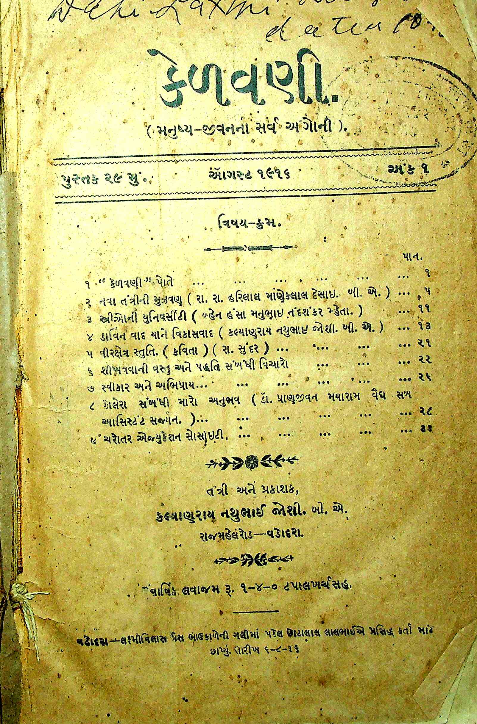 કેળવણી