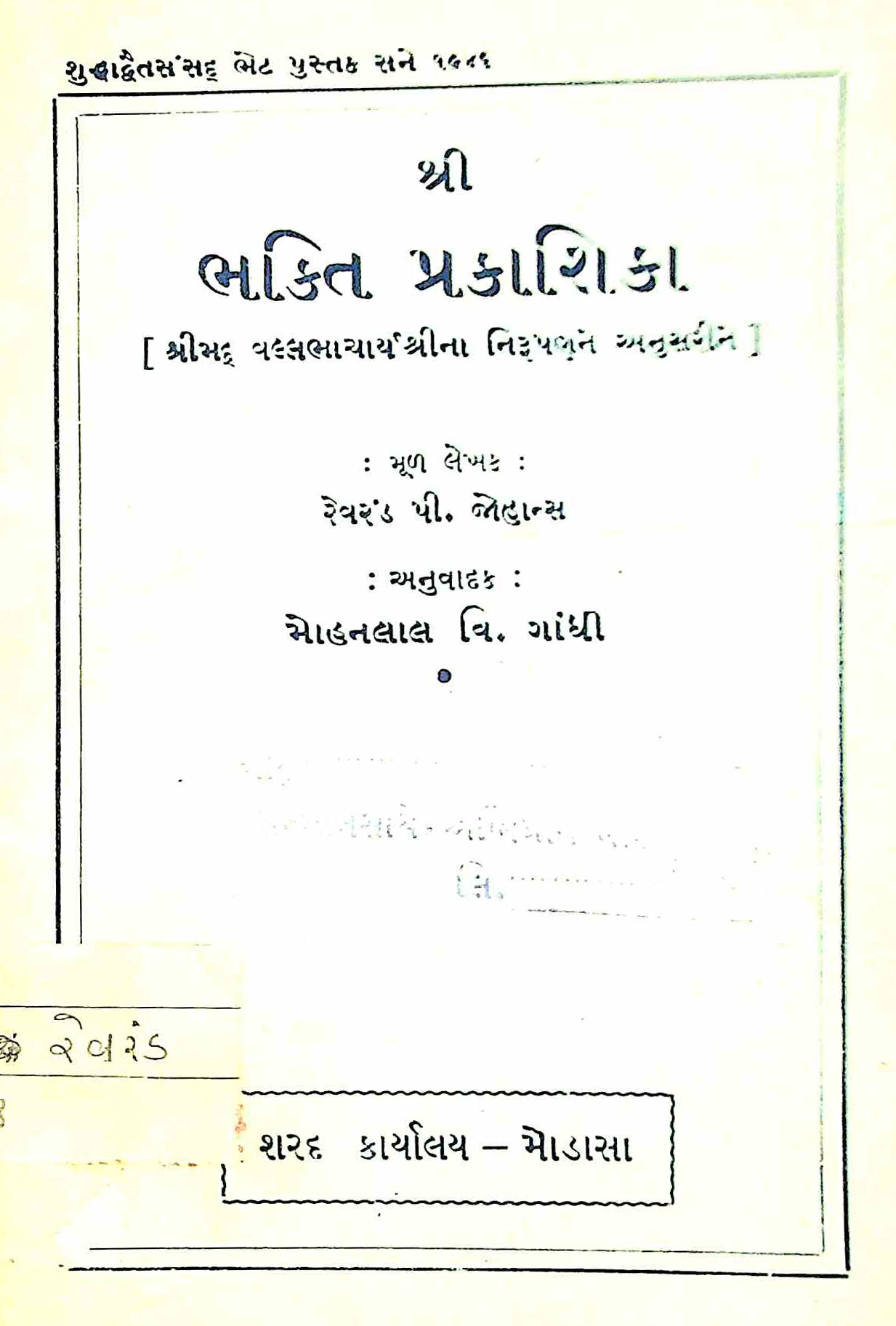 ભક્તિ પ્રકાશિકા
