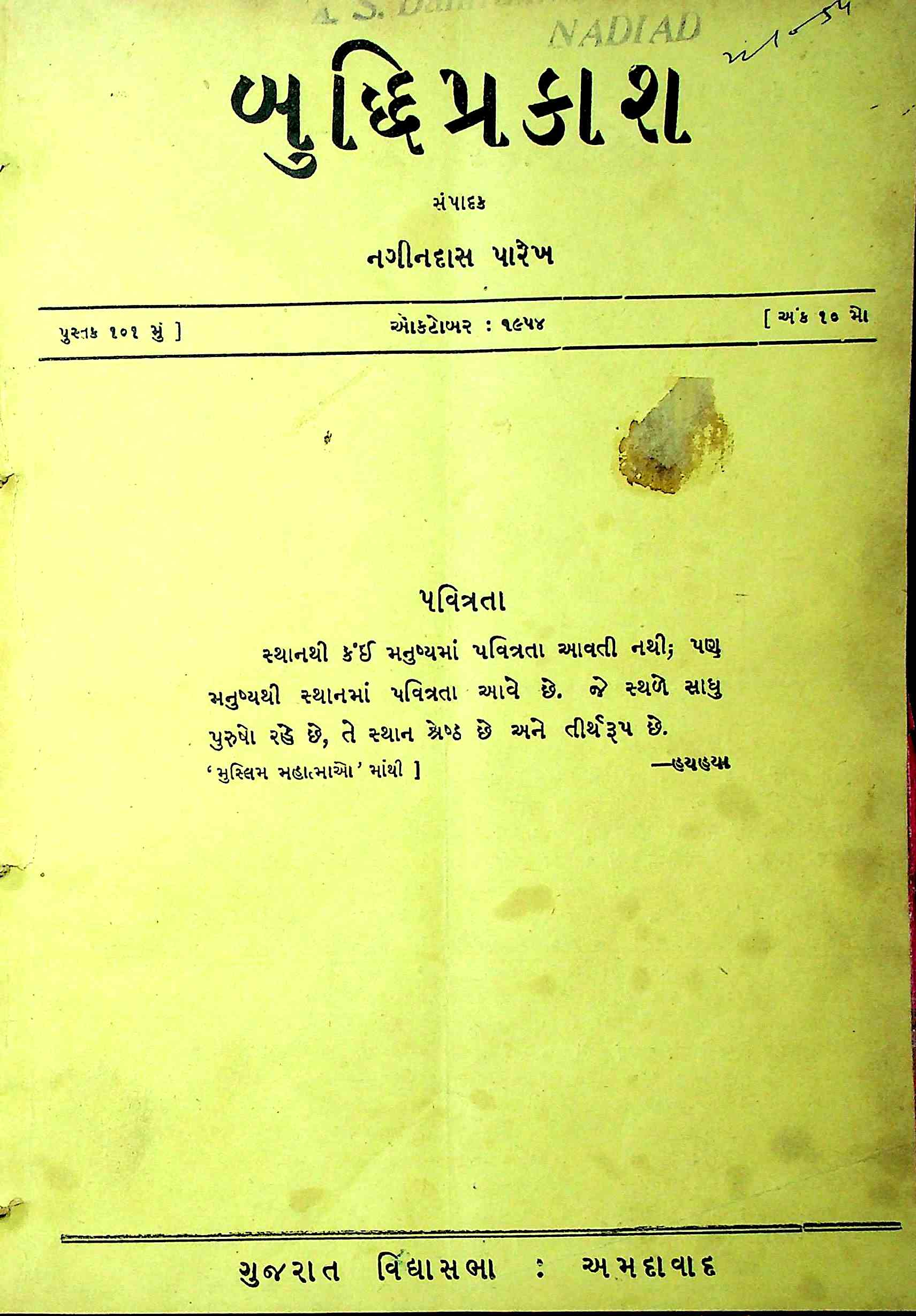 બુદ્ધિપ્રકાશ
