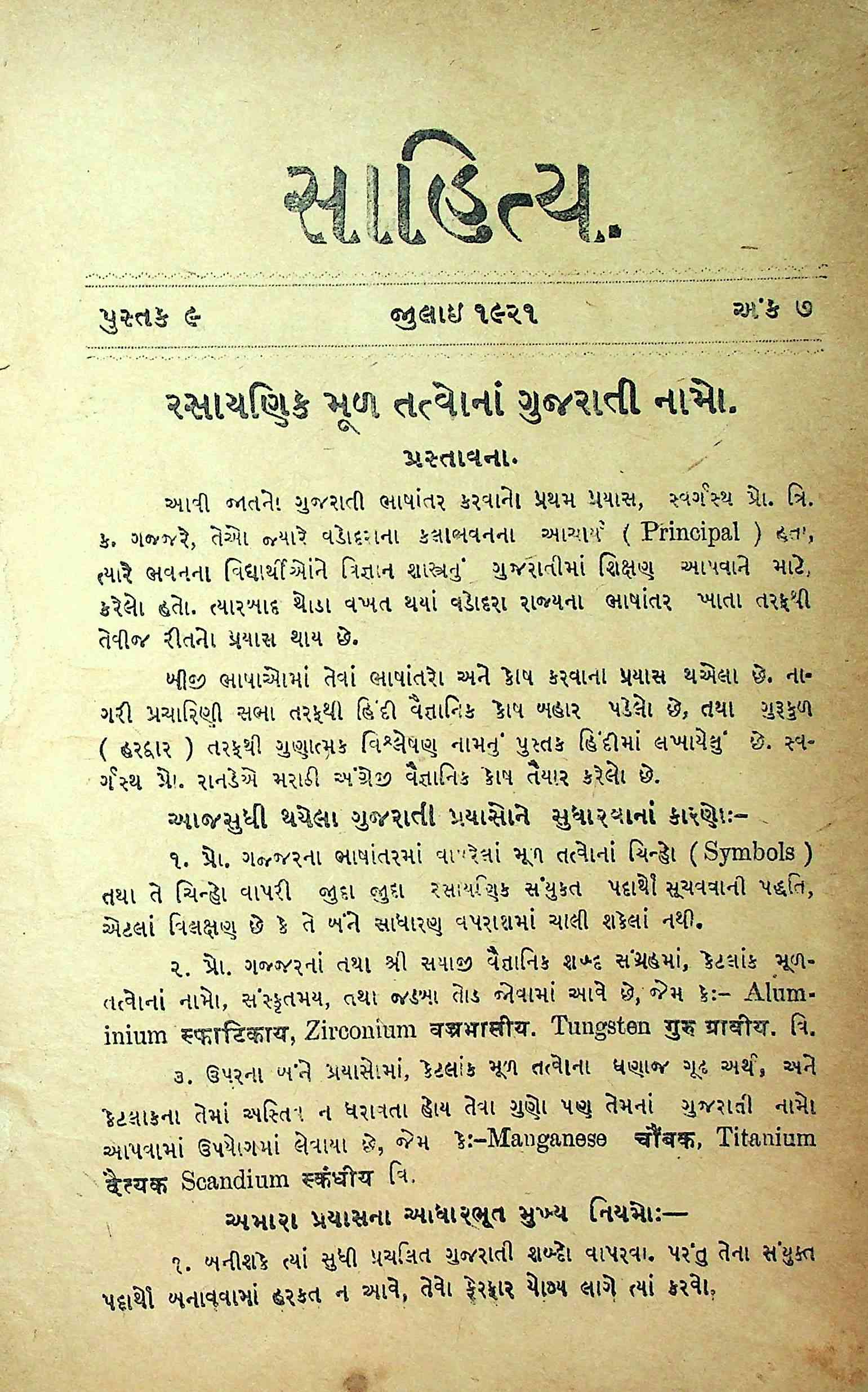 સાહિત્ય