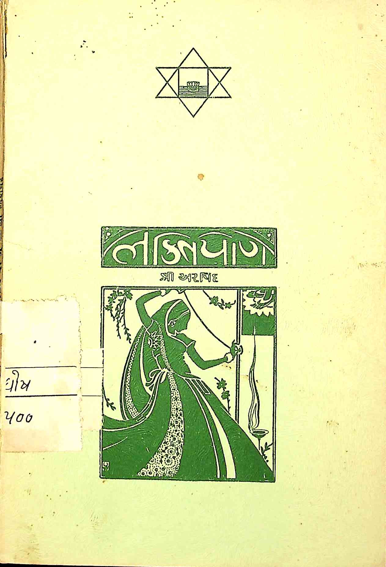 ભક્તિયોગ
