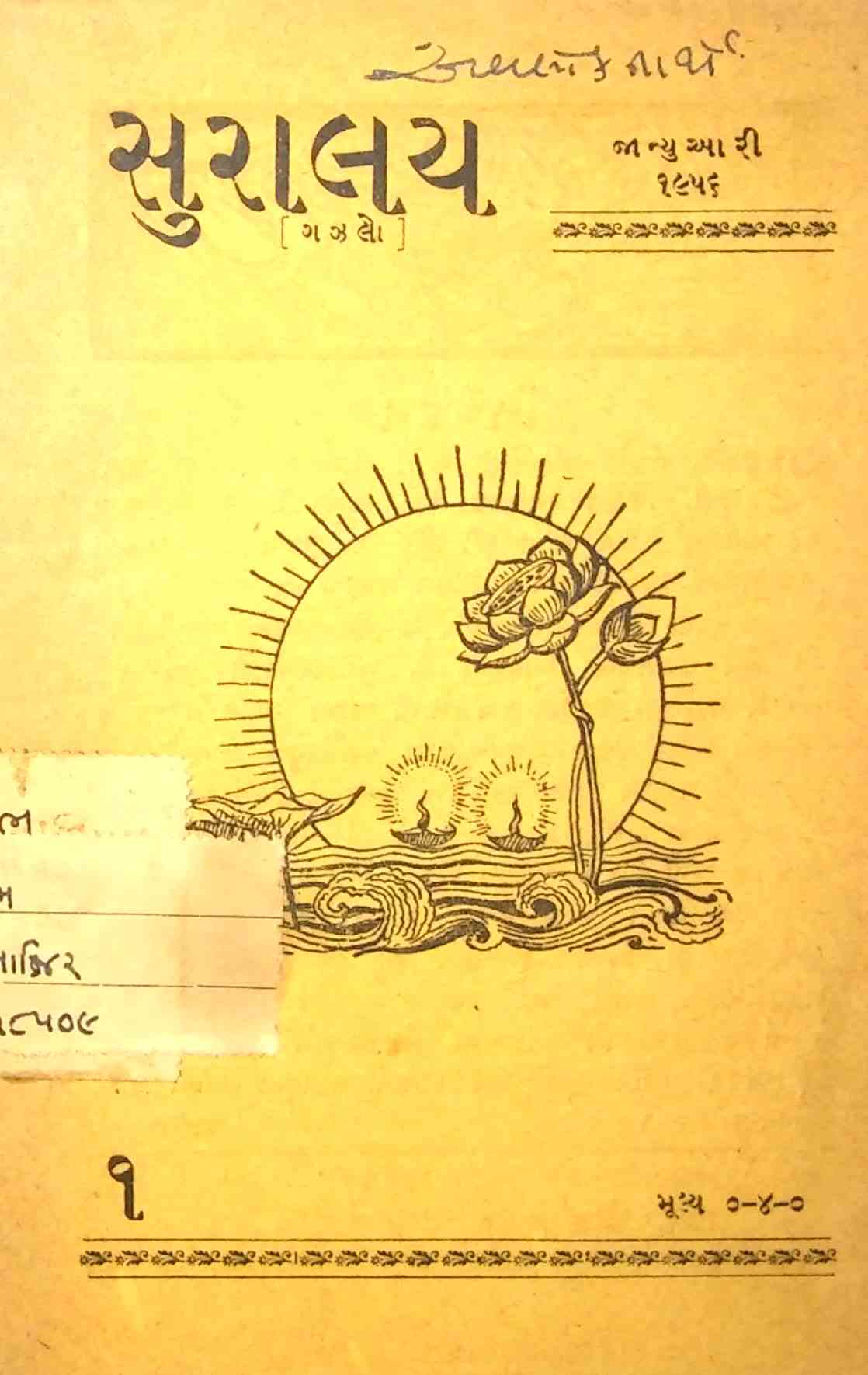 સુરાલય - ગઝલો