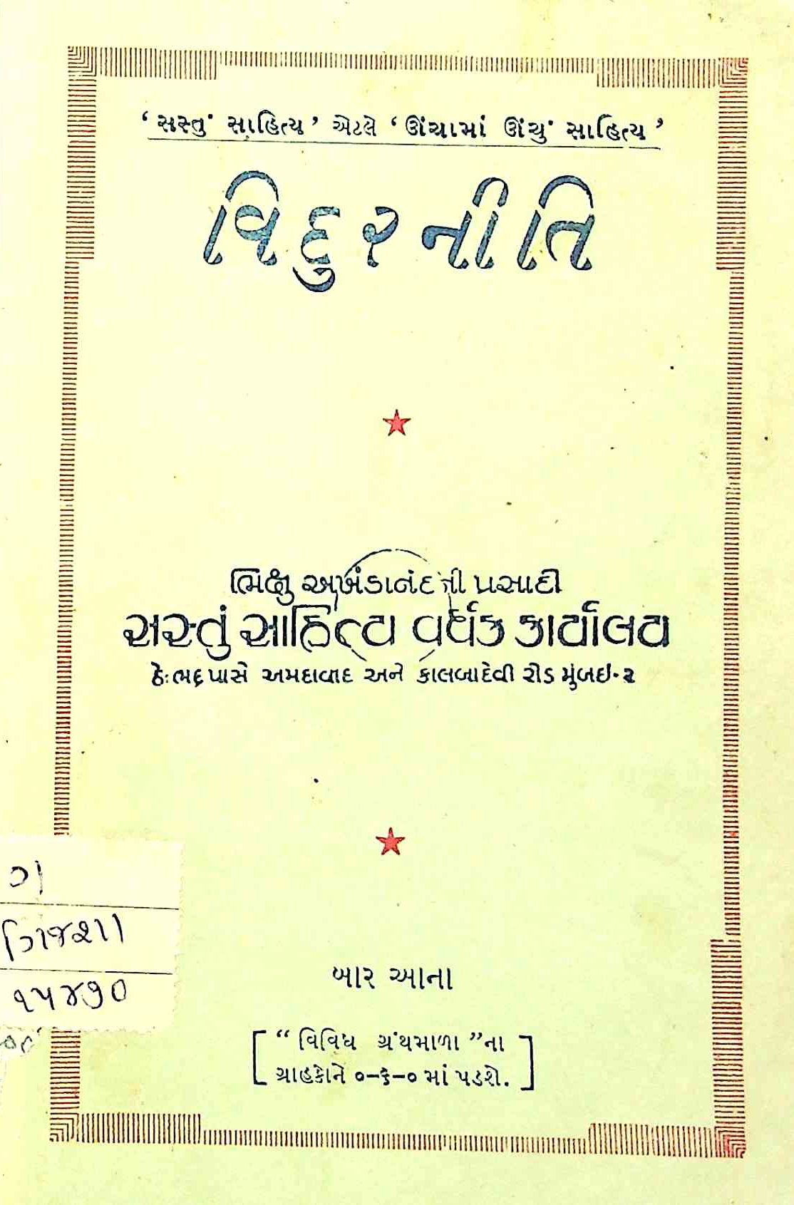 વિદુરનીતિ