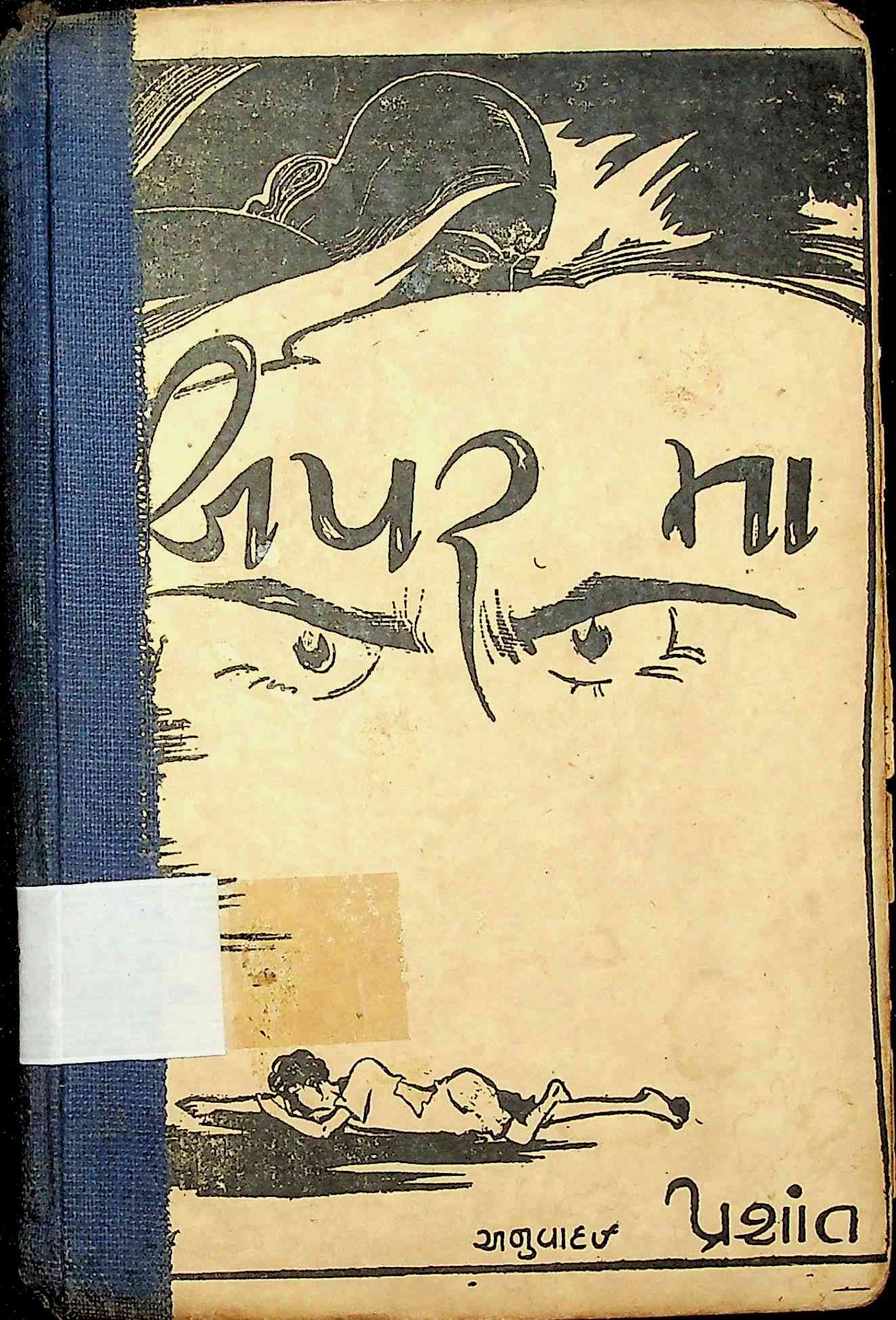 અપર મા