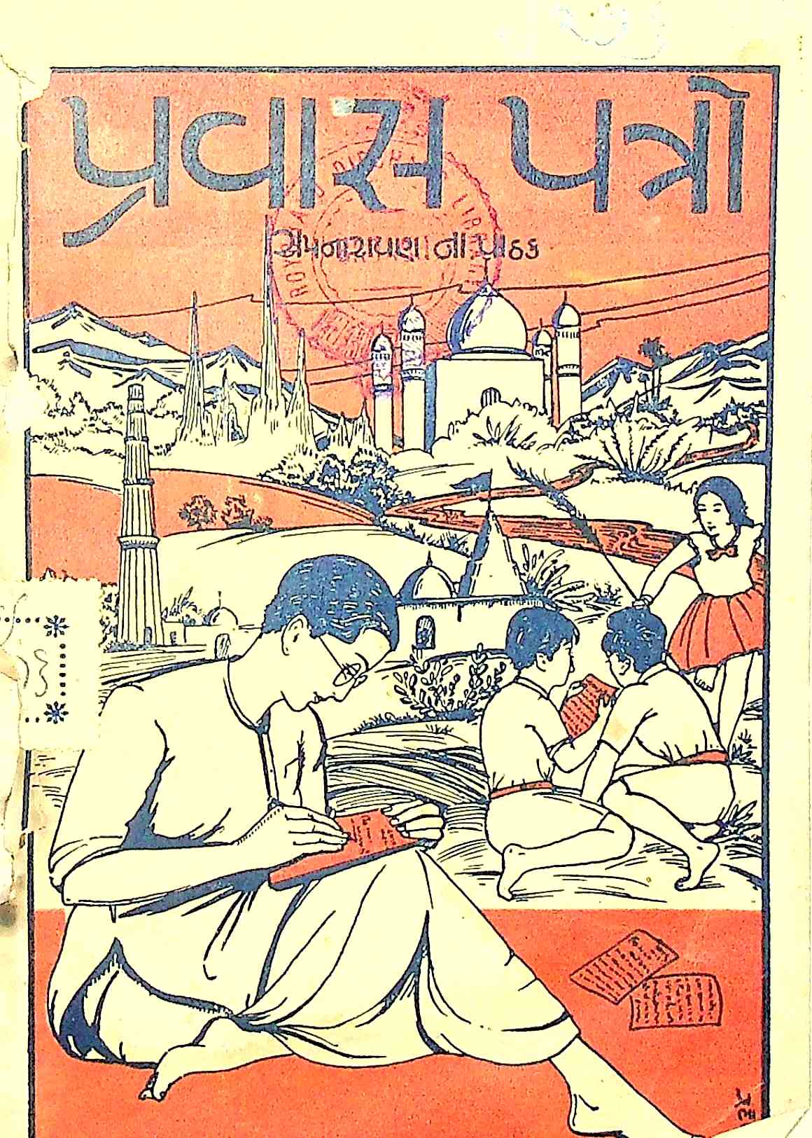 પ્રવાસ પત્રો
