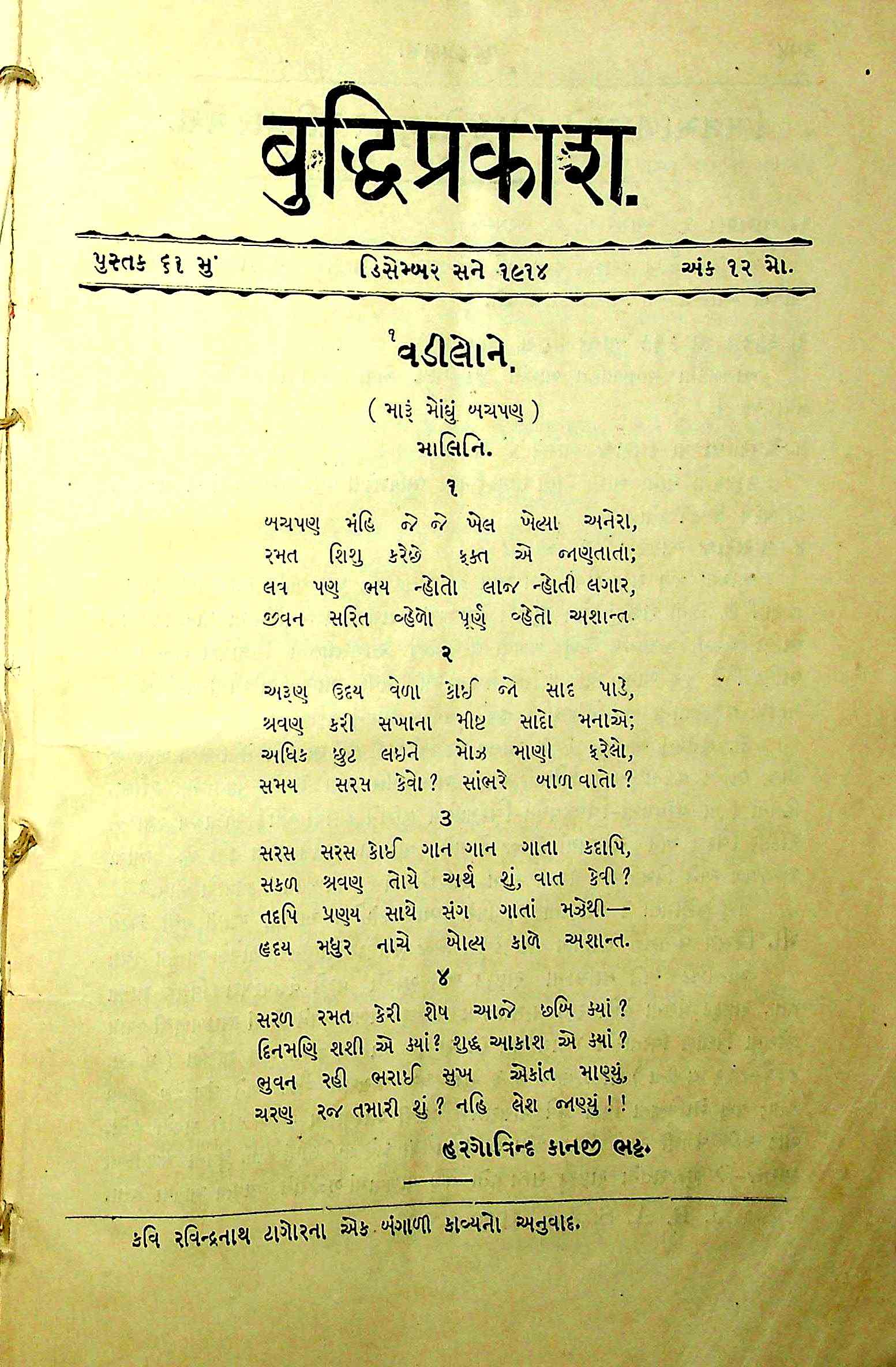 બુદ્ધિપ્રકાશ