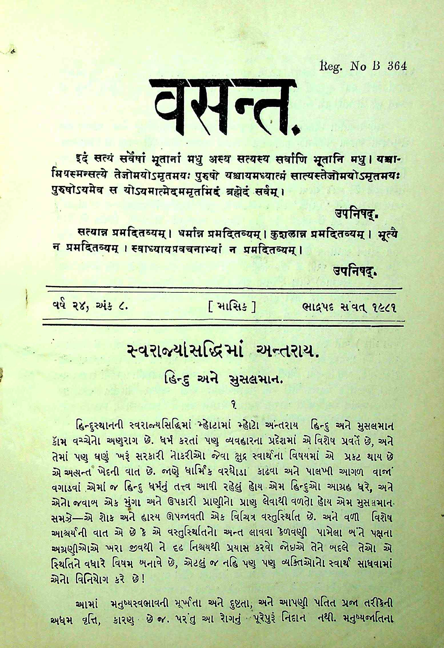 વસન્ત
