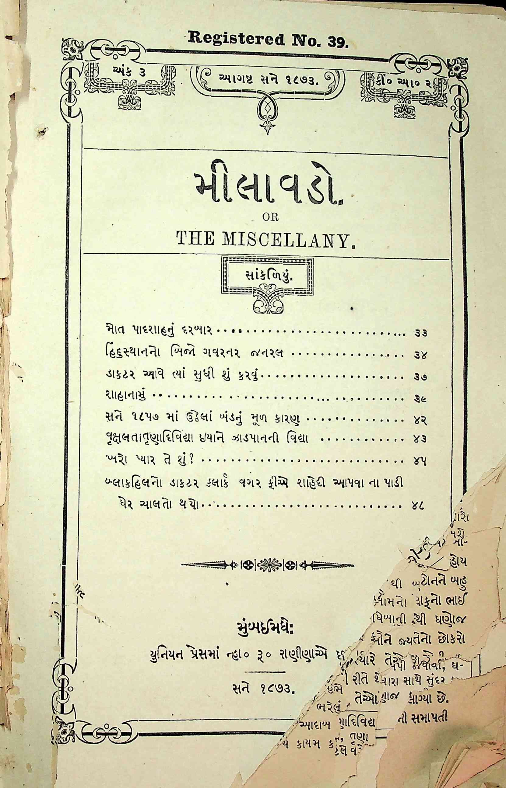 મીલાવડો