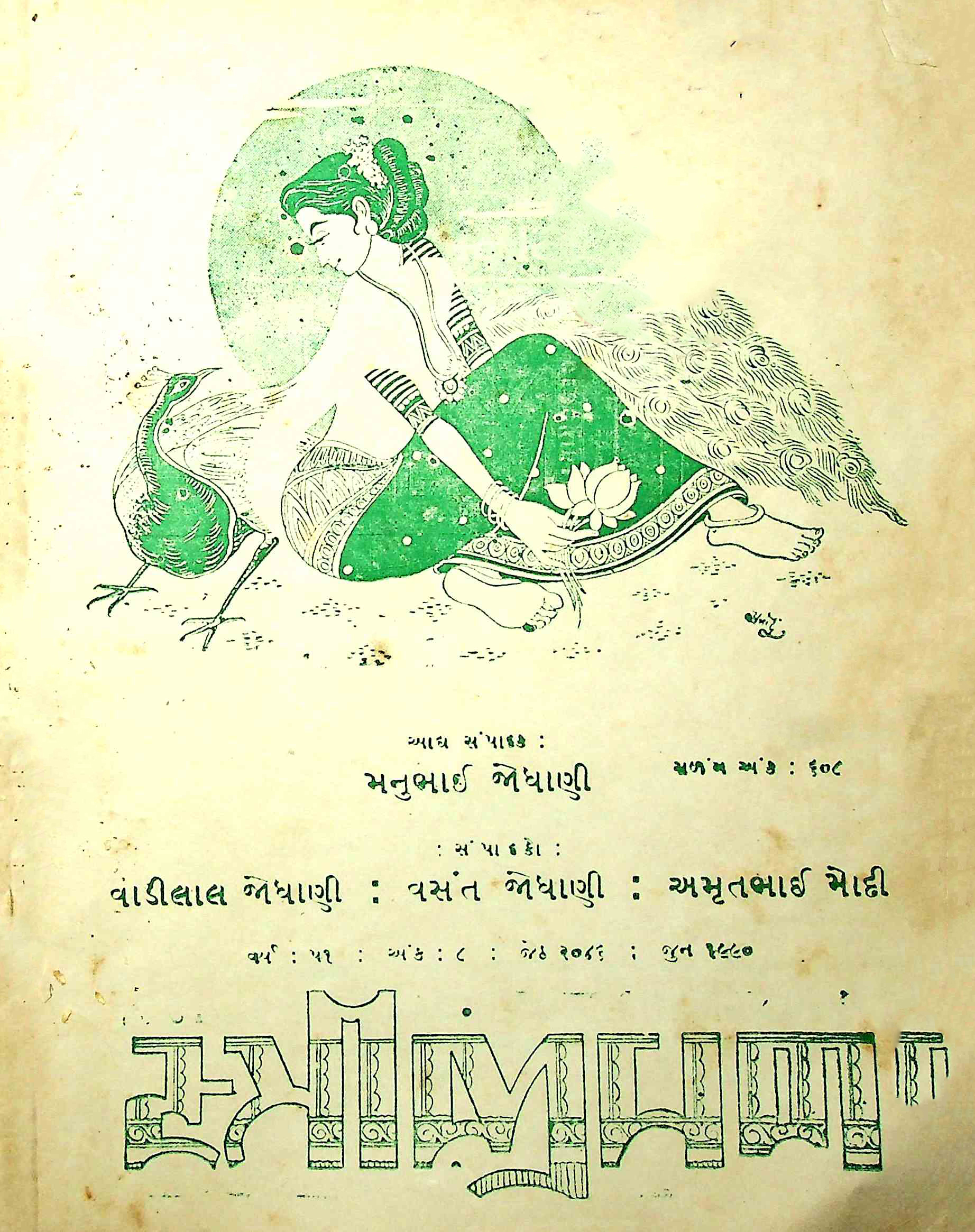 સ્ત્રીજીવન