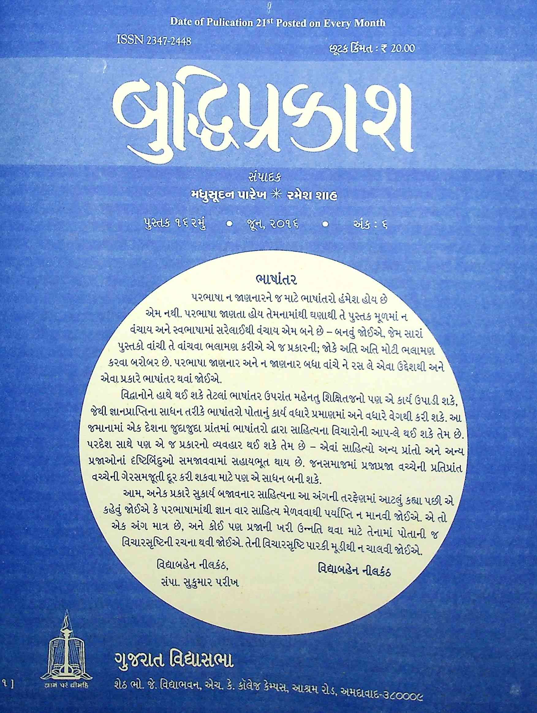 બુદ્ધિપ્રકાશ