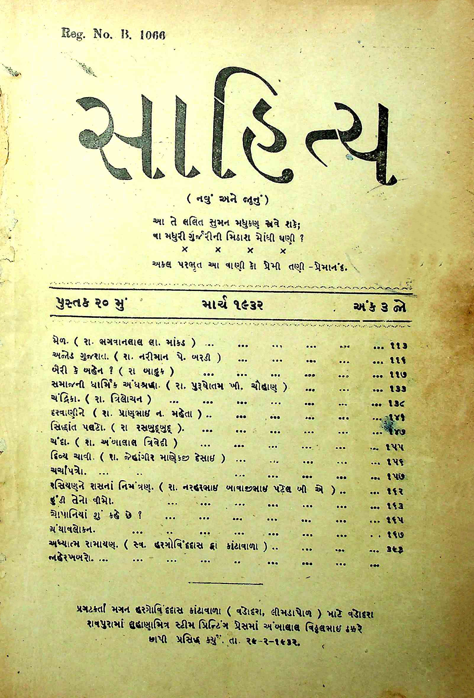 સાહિત્ય