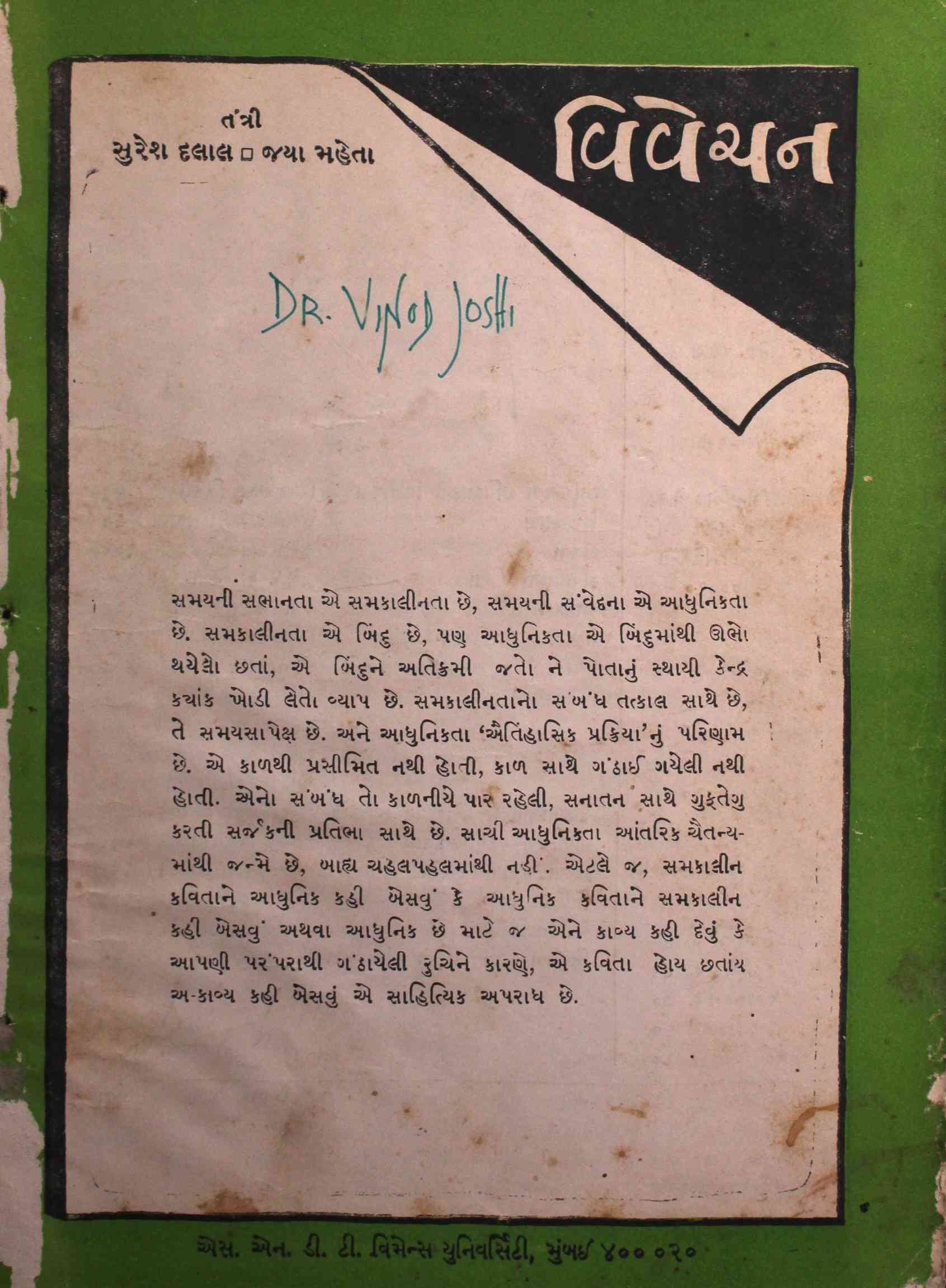 વિવેચન