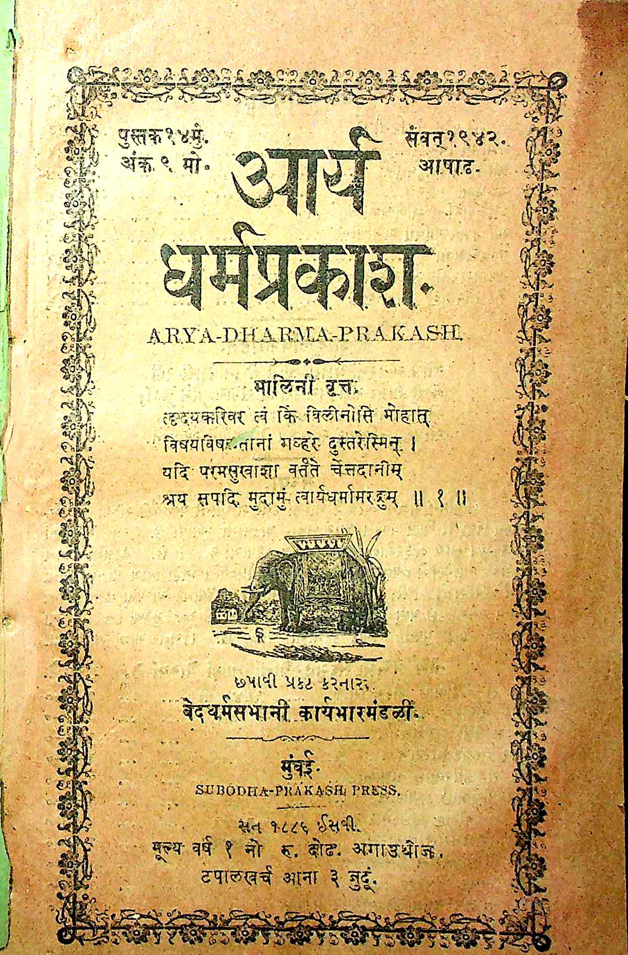 આર્ય ધર્મપ્રકાશ