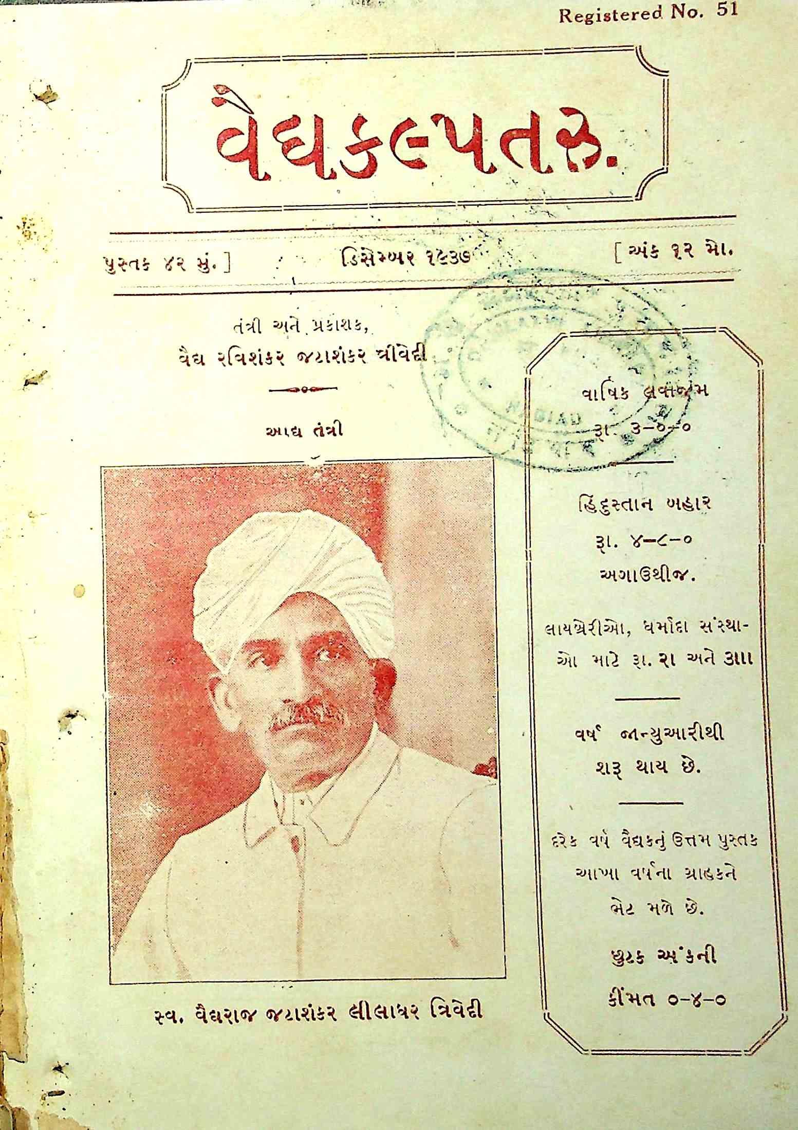 વૈદ્યકલ્પતરૂ