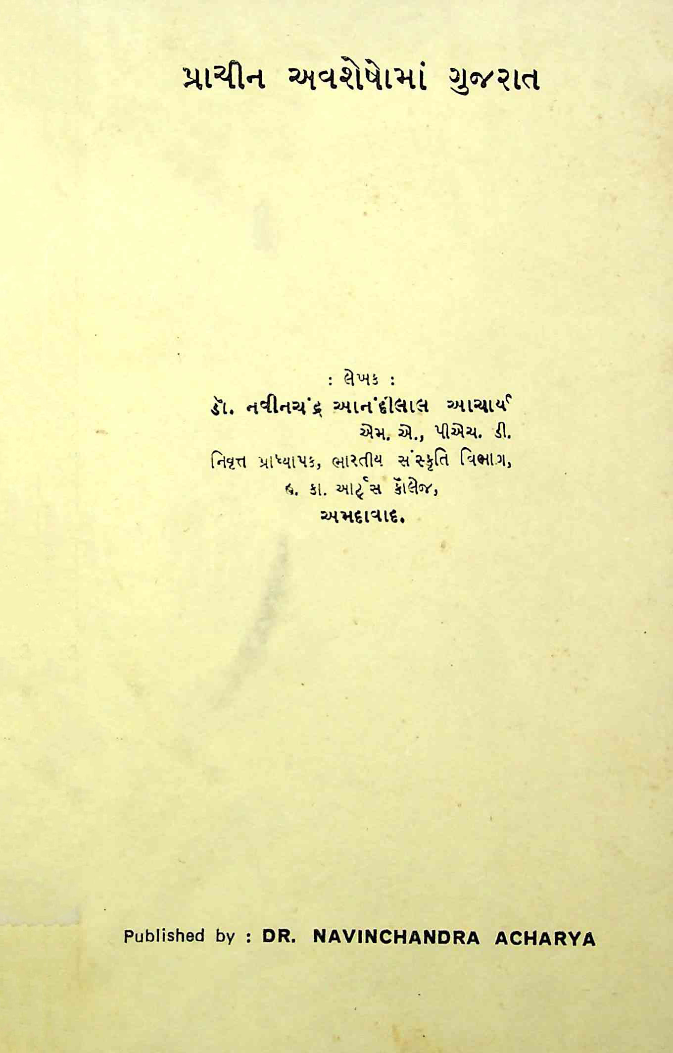 પ્રાચીન અવશેષોમાં ગુજરાત