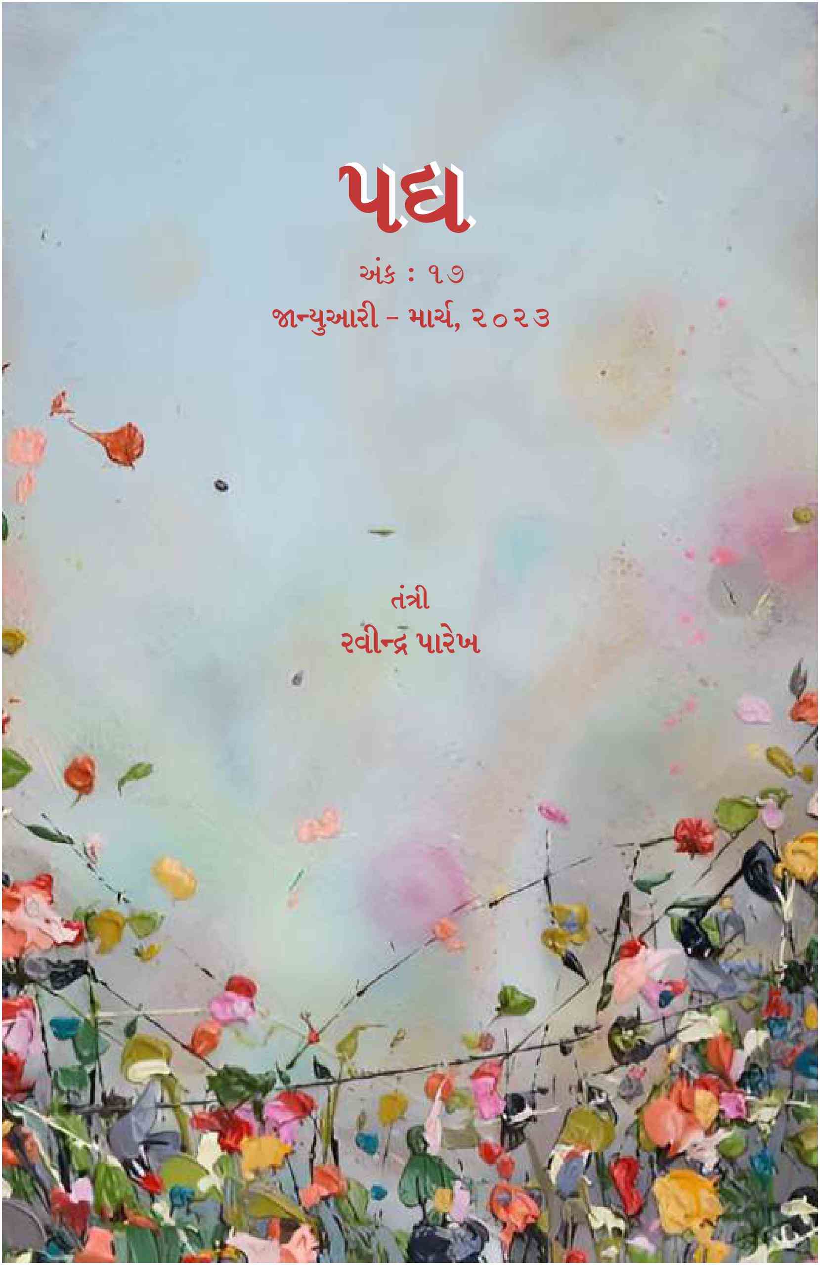 પદ્ય