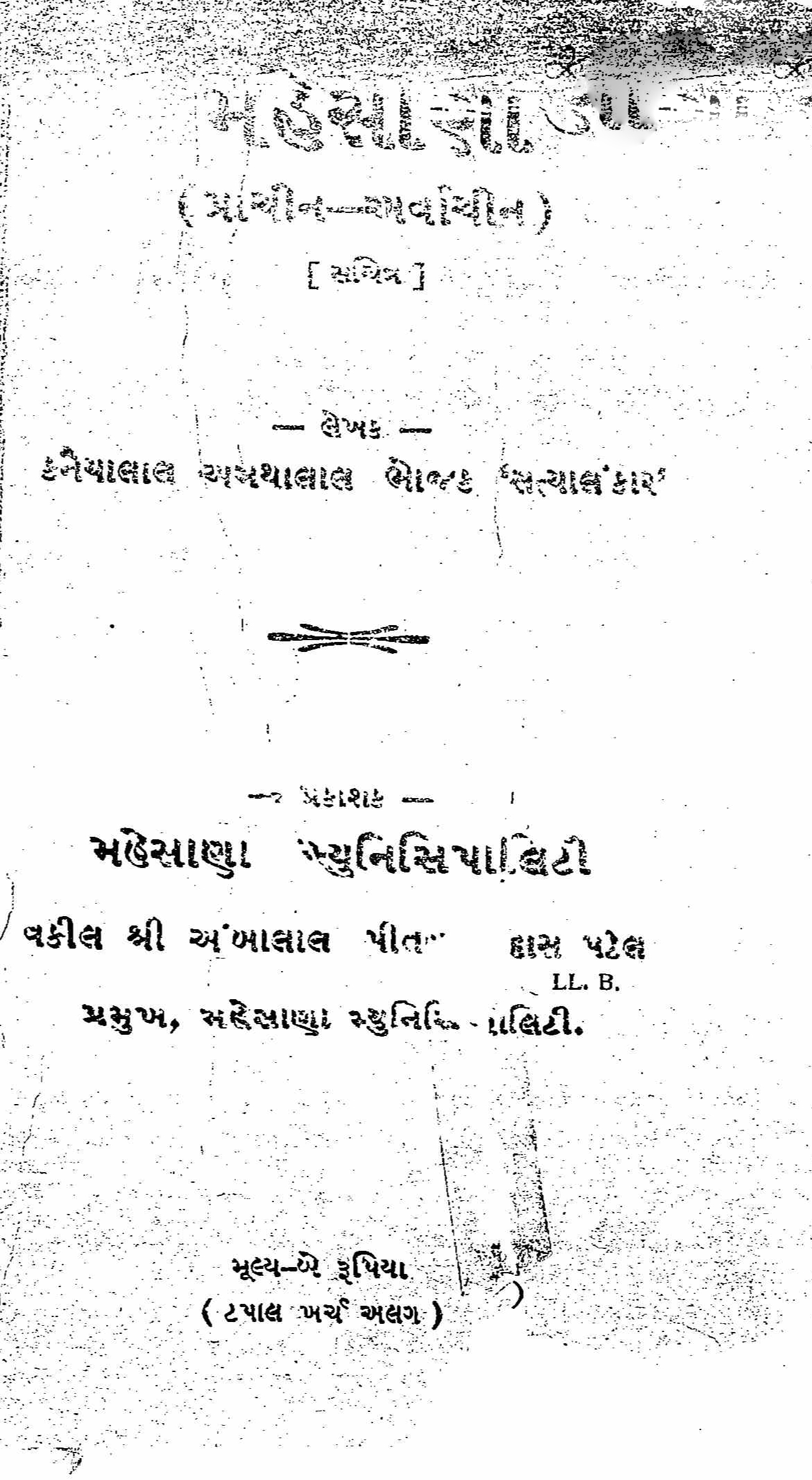 મહેસાણા (પ્રાચીન-અર્વાચીન)