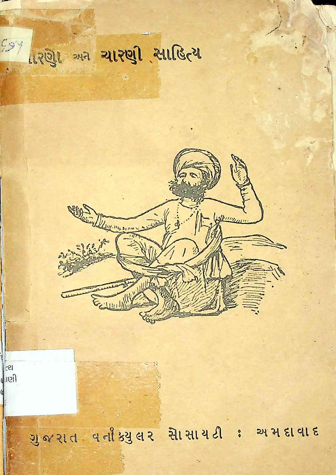ચારણો અને ચારણી સાહિત્ય
