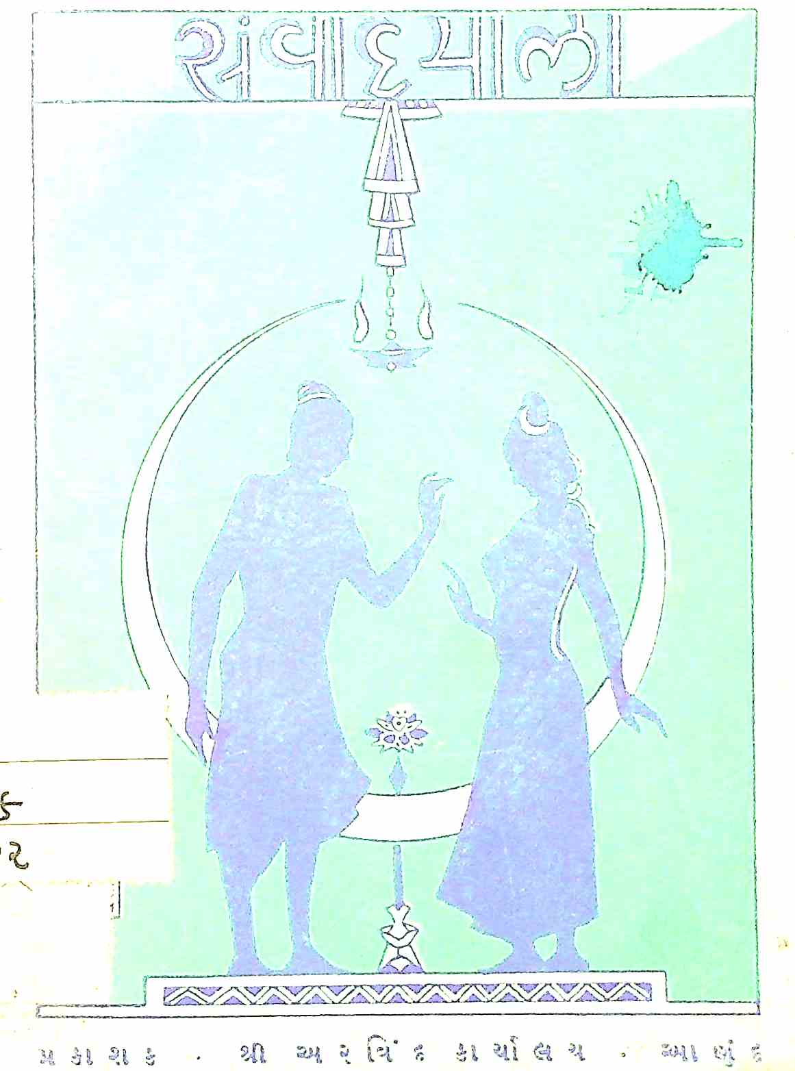 સંવાદમાલા