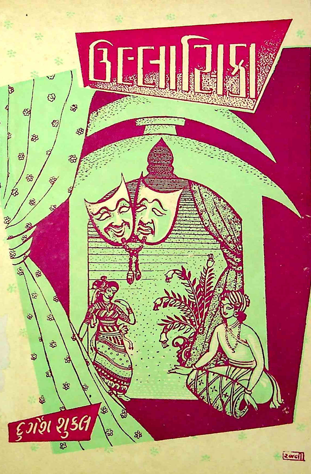 ઉલ્લાસિકા
