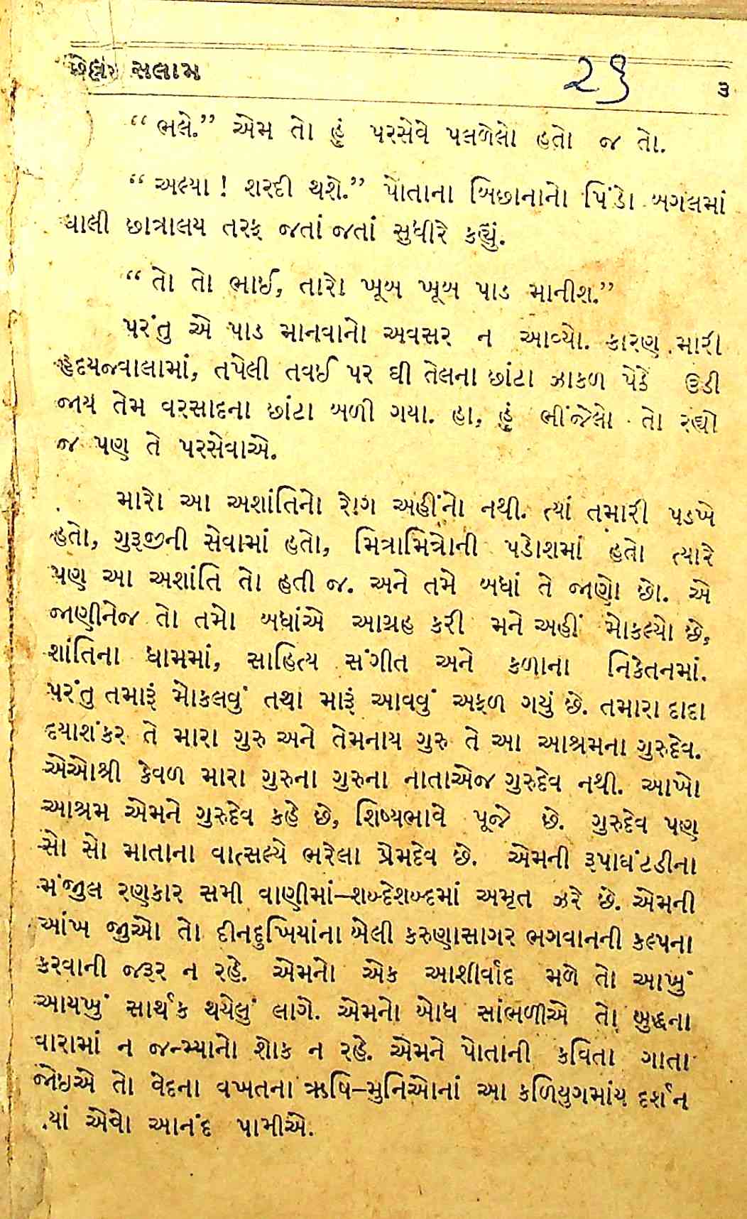 દેશદ્રોહી