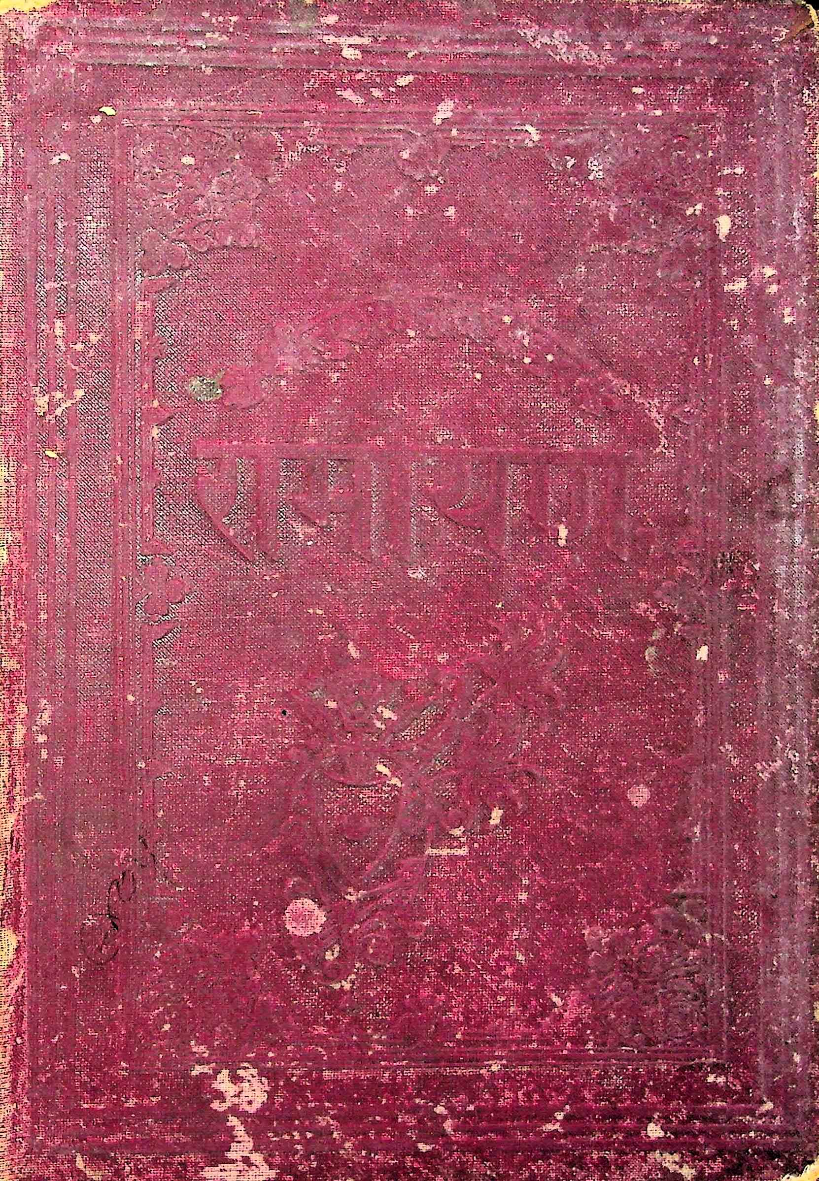 રામાયણ