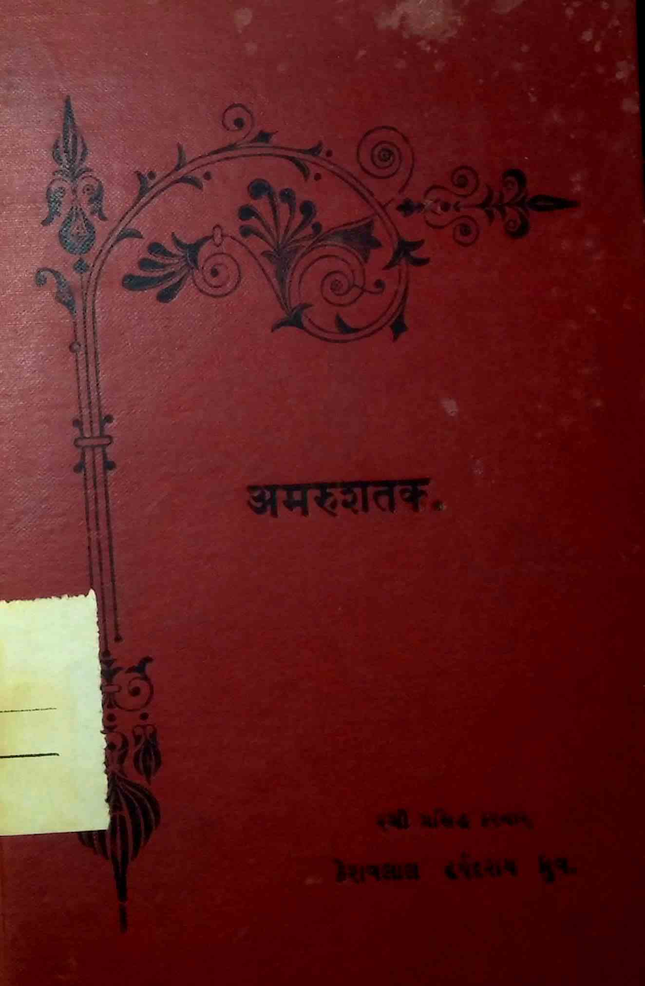 અમરૂશતક