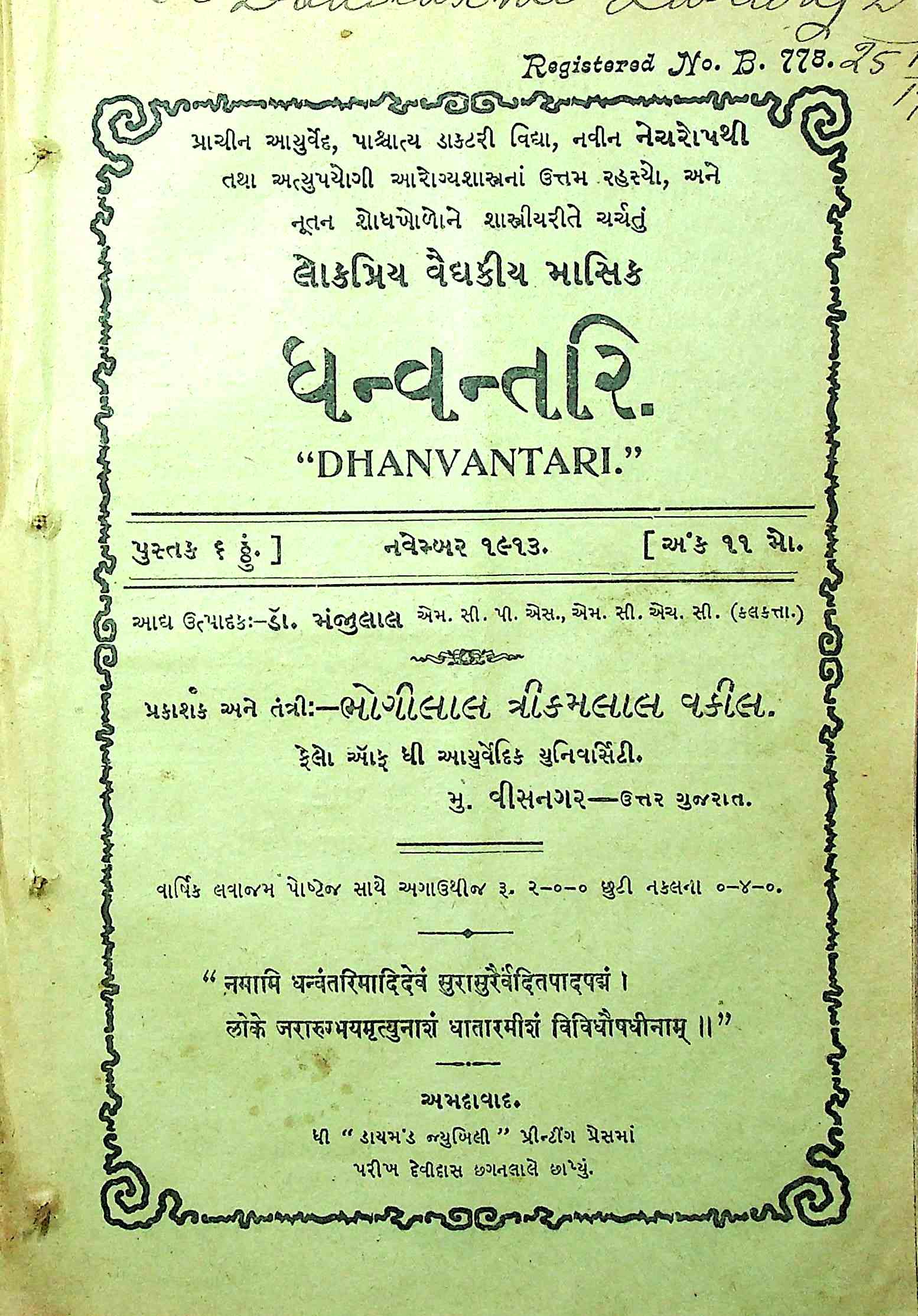 ધન્વન્તરિ