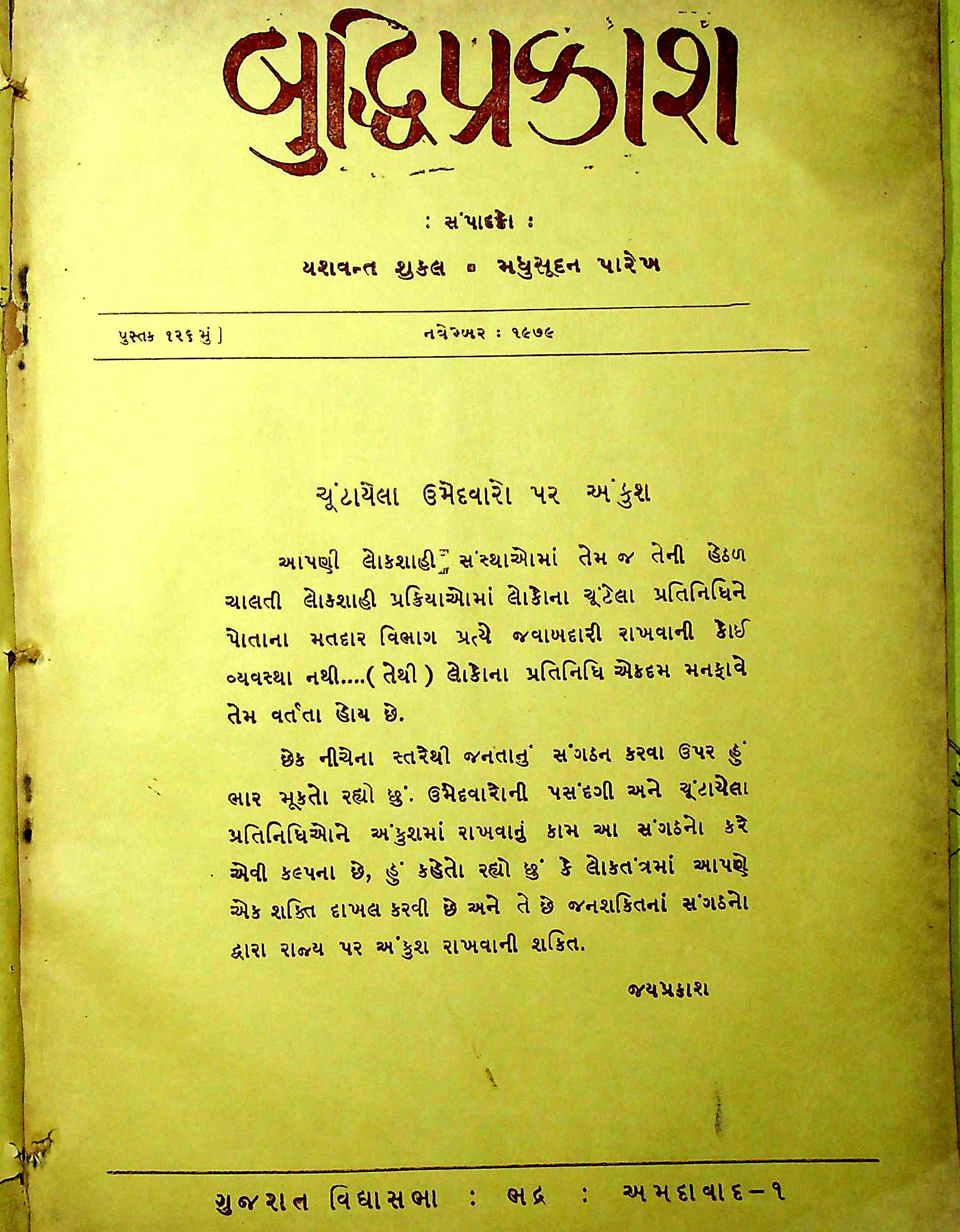 બુદ્ધિપ્રકાશ