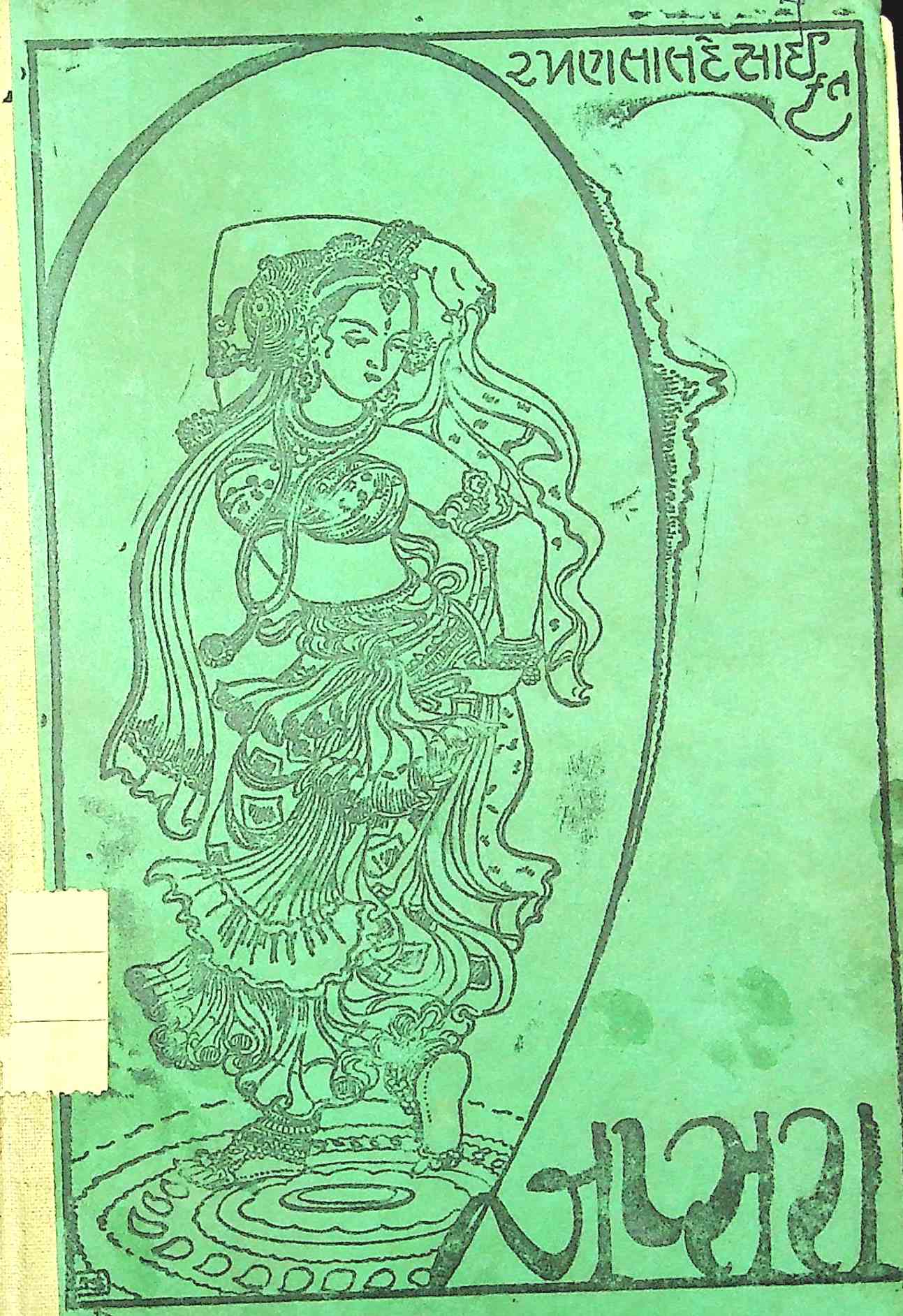 અપ્સરા - ખંડ 4
