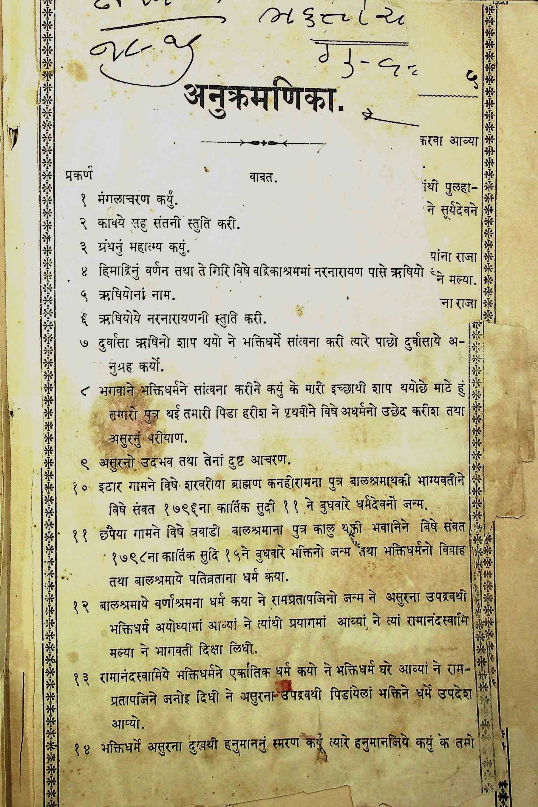 ભક્તચિંતામણિ