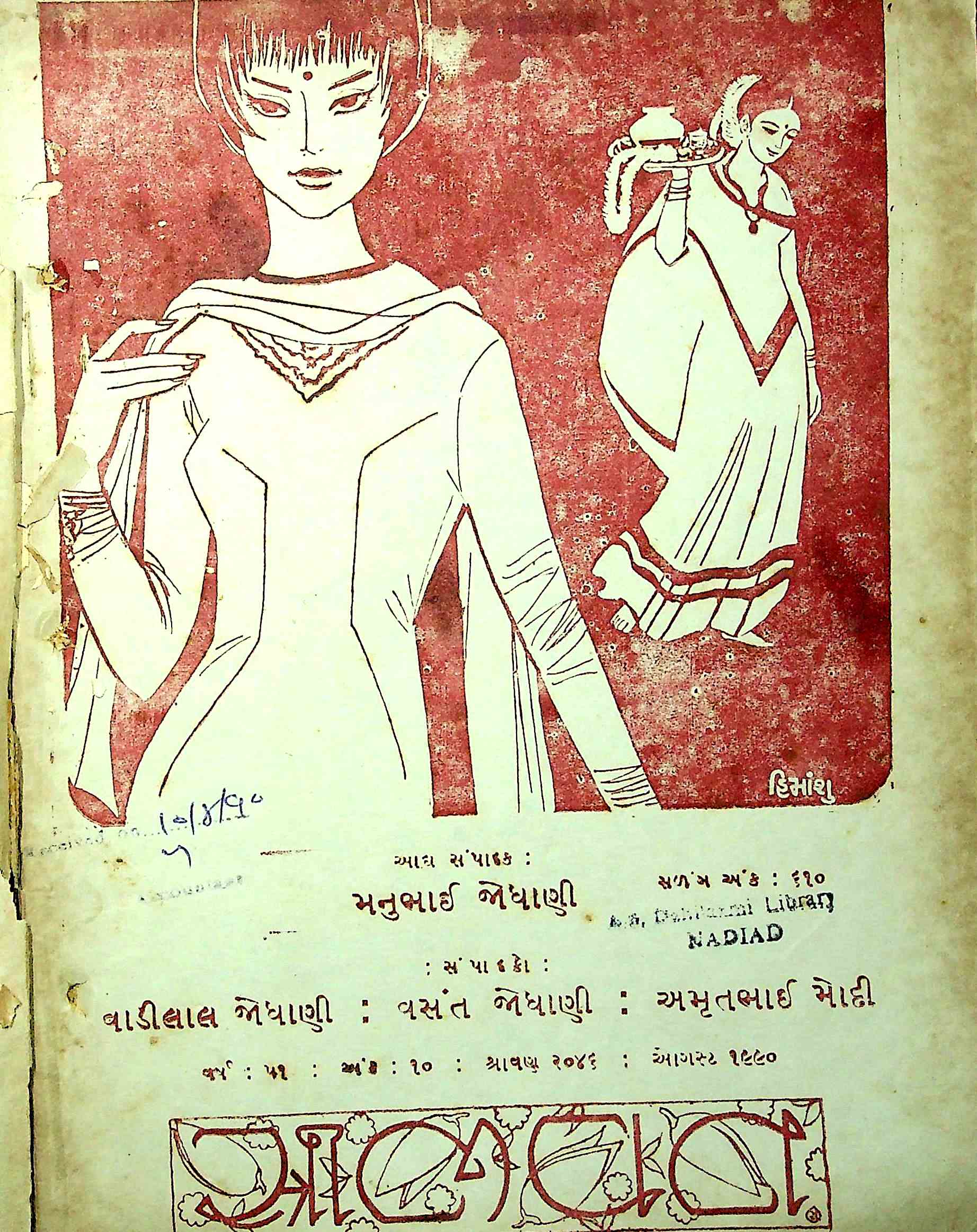 સ્ત્રીજીવન