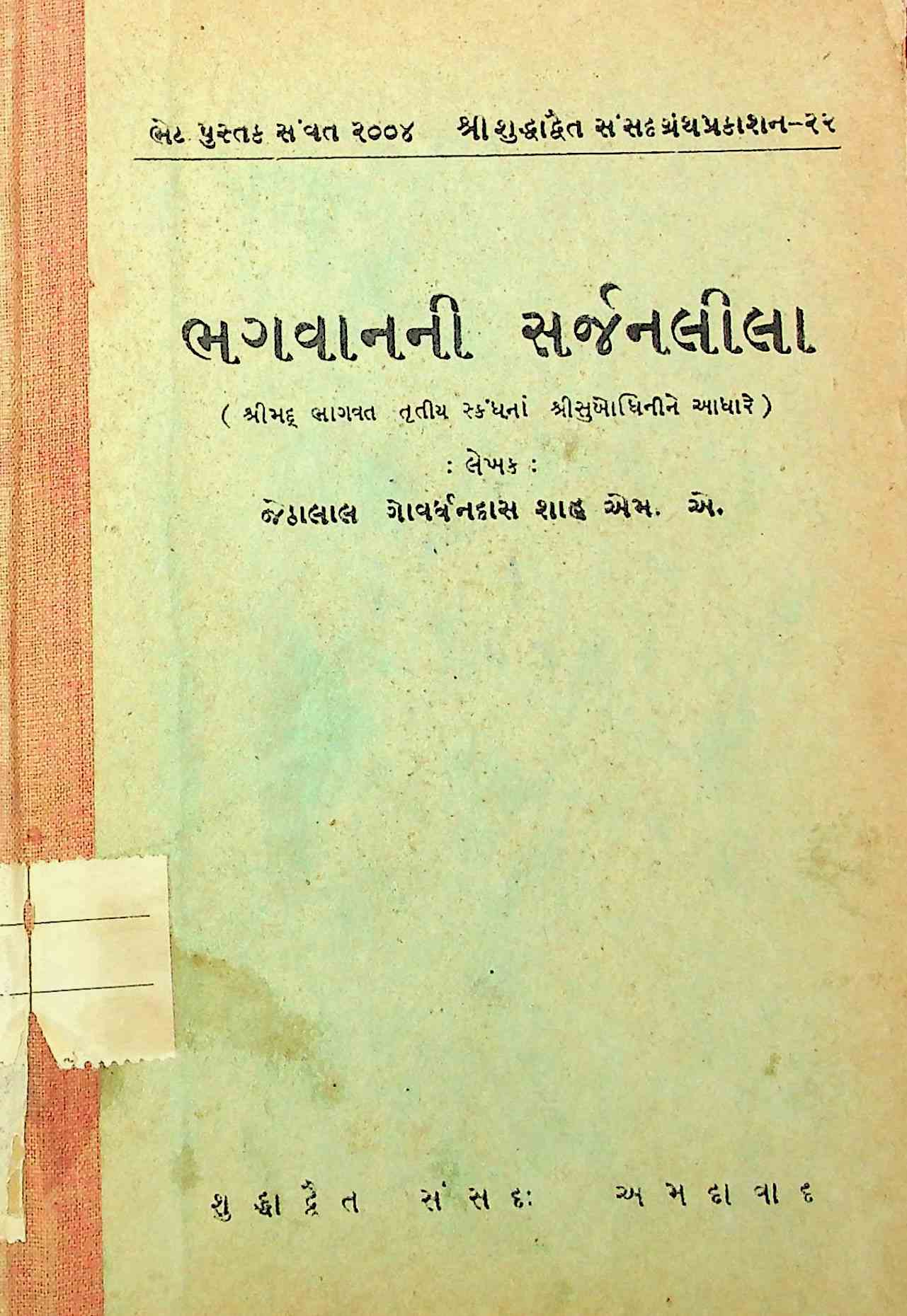 ભગવાનની સર્જનલીલા