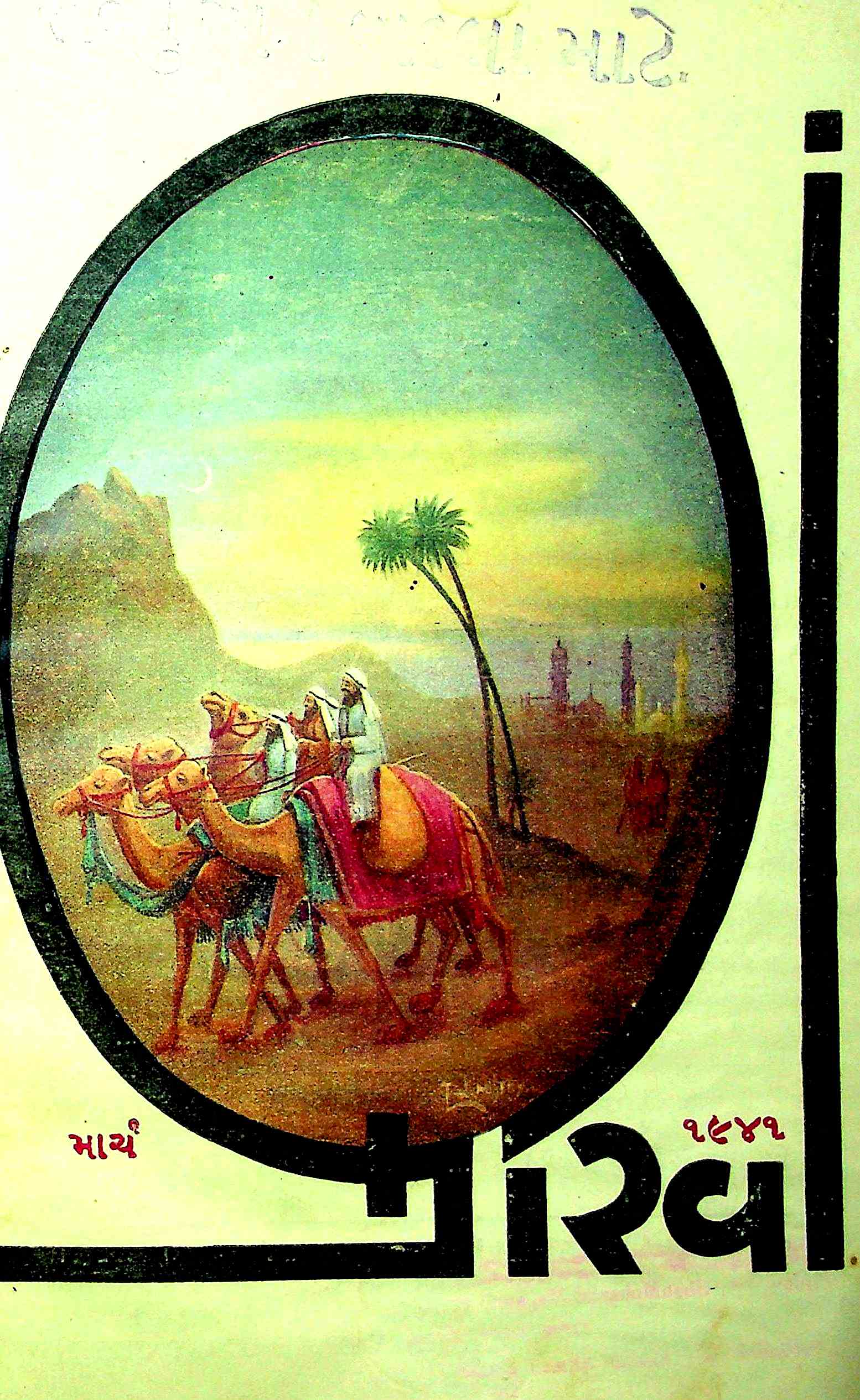 કારવાં